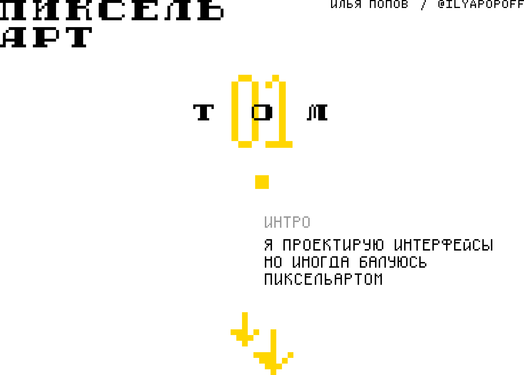 Пиксель Арт Том.01 / Pixel Art Vol.01 — Изображение №1 — Иллюстрация, Графика на Dprofile