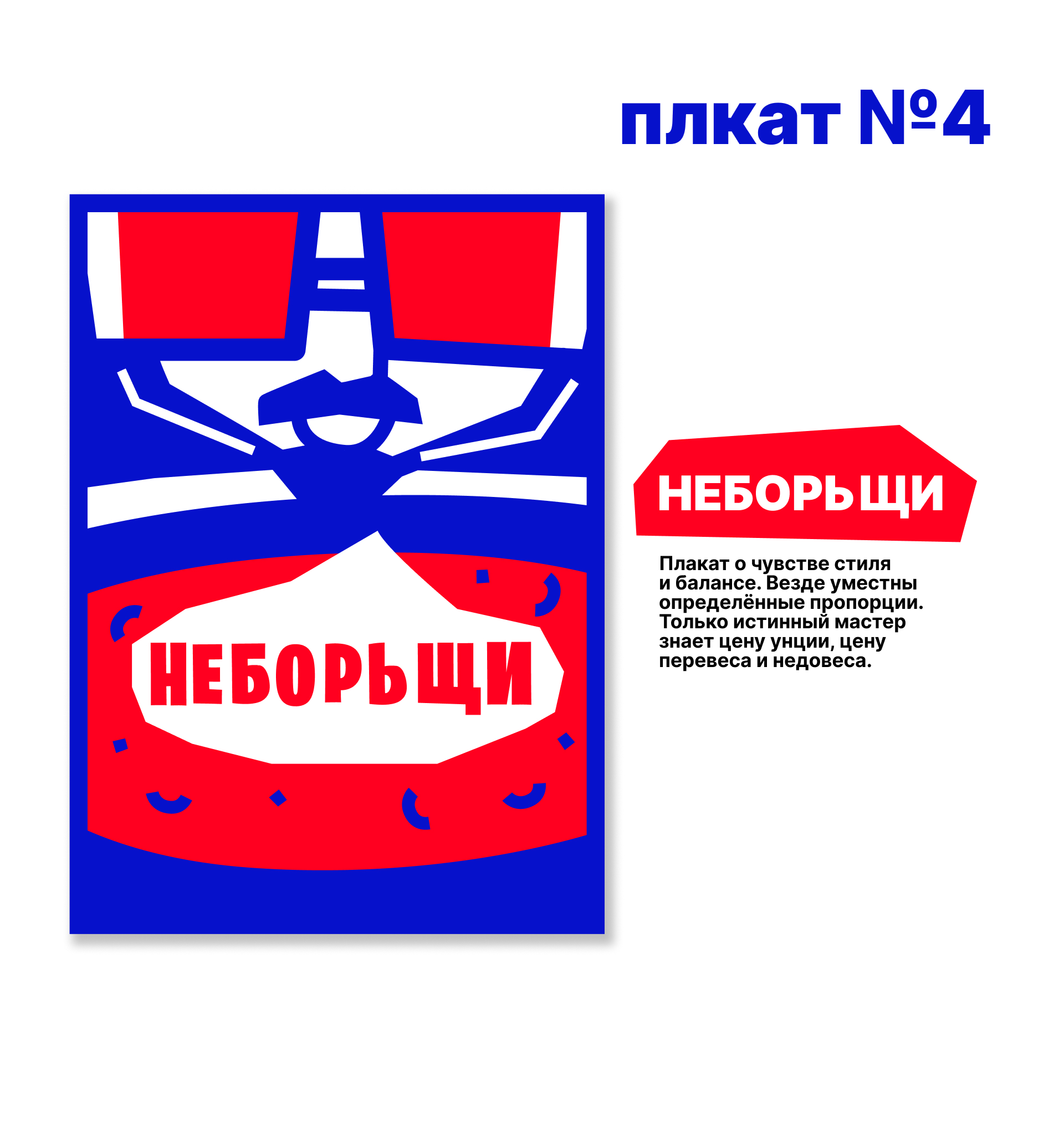 ПЛАКАТНЫЙ КОНКУРС ОТ КОНСТАНТИНА  ЛОБАНОВА — Изображение №12 — Иллюстрация, Графика на Dprofile