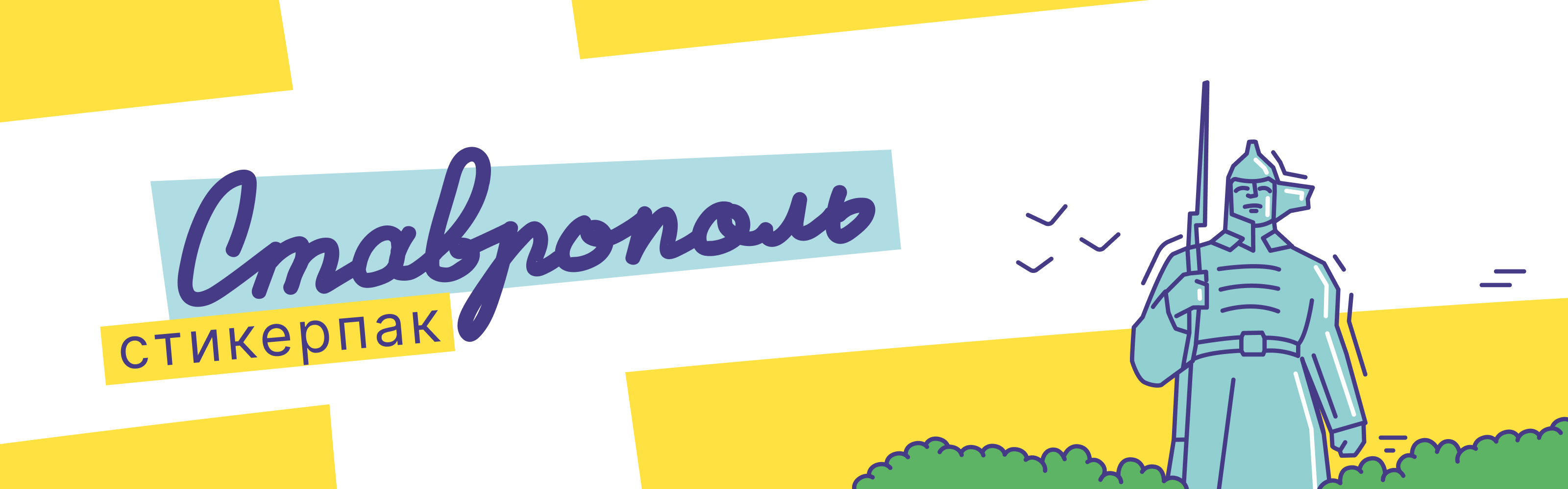 Ставрополь — Изображение №1 — Иллюстрация на Dprofile