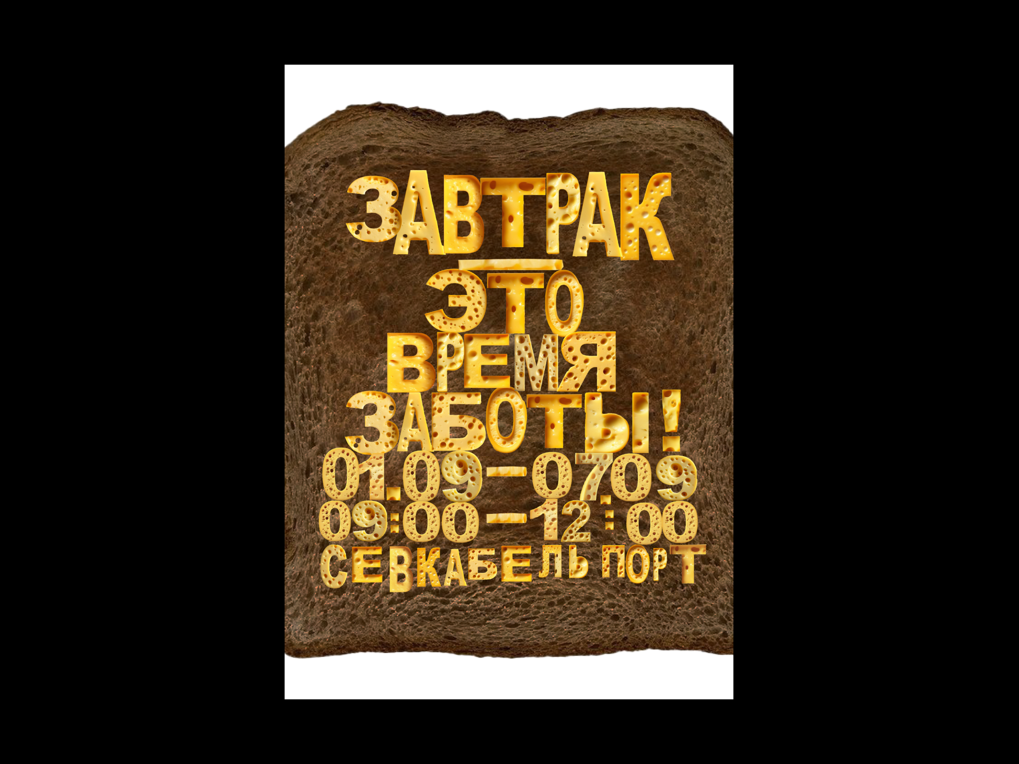 ЯРМАРКА ЗАВТРАКОВ — Изображение №7 — Брендинг, Графика на Dprofile
