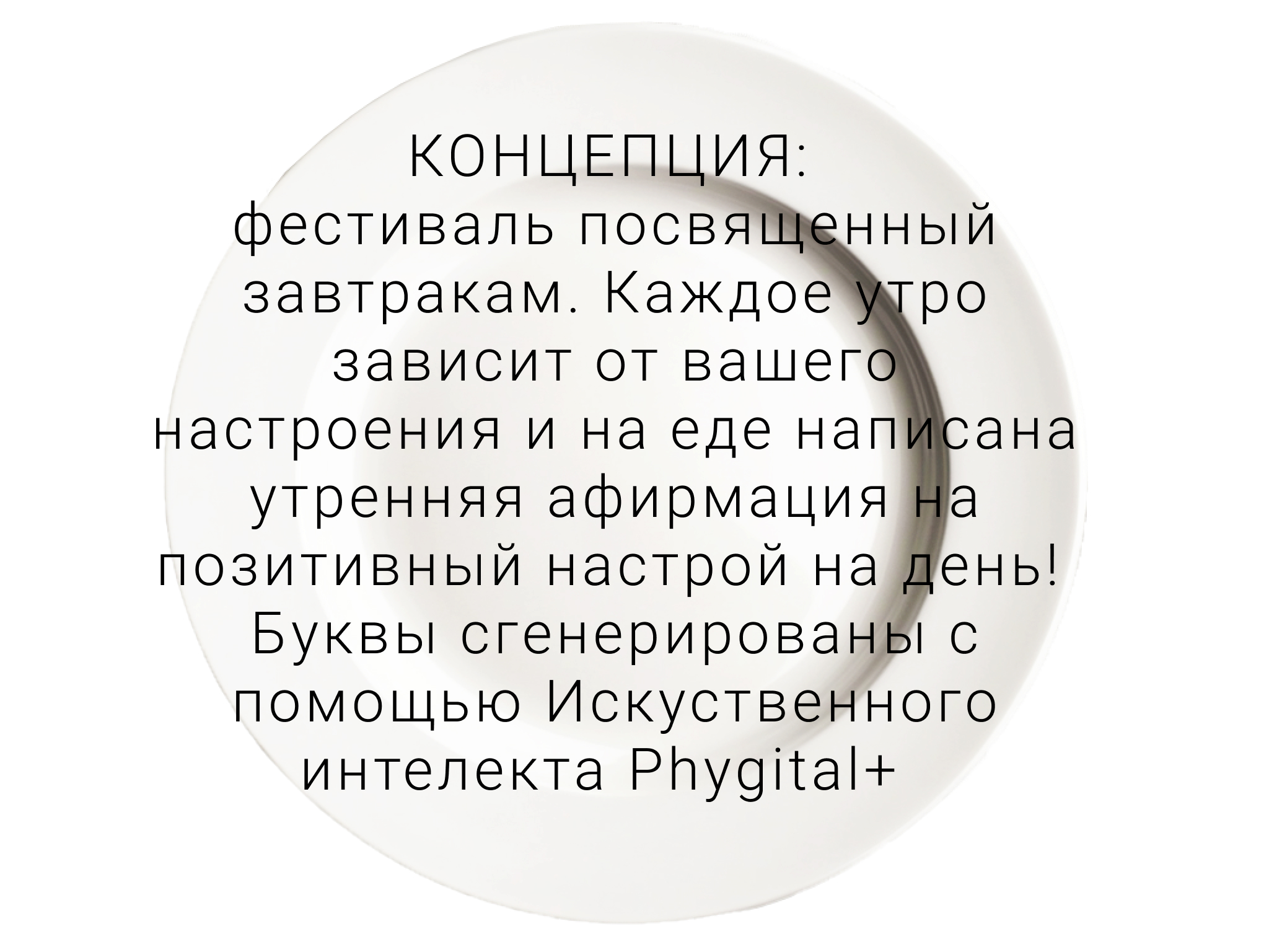 ЯРМАРКА ЗАВТРАКОВ — Изображение №2 — Брендинг, Графика на Dprofile
