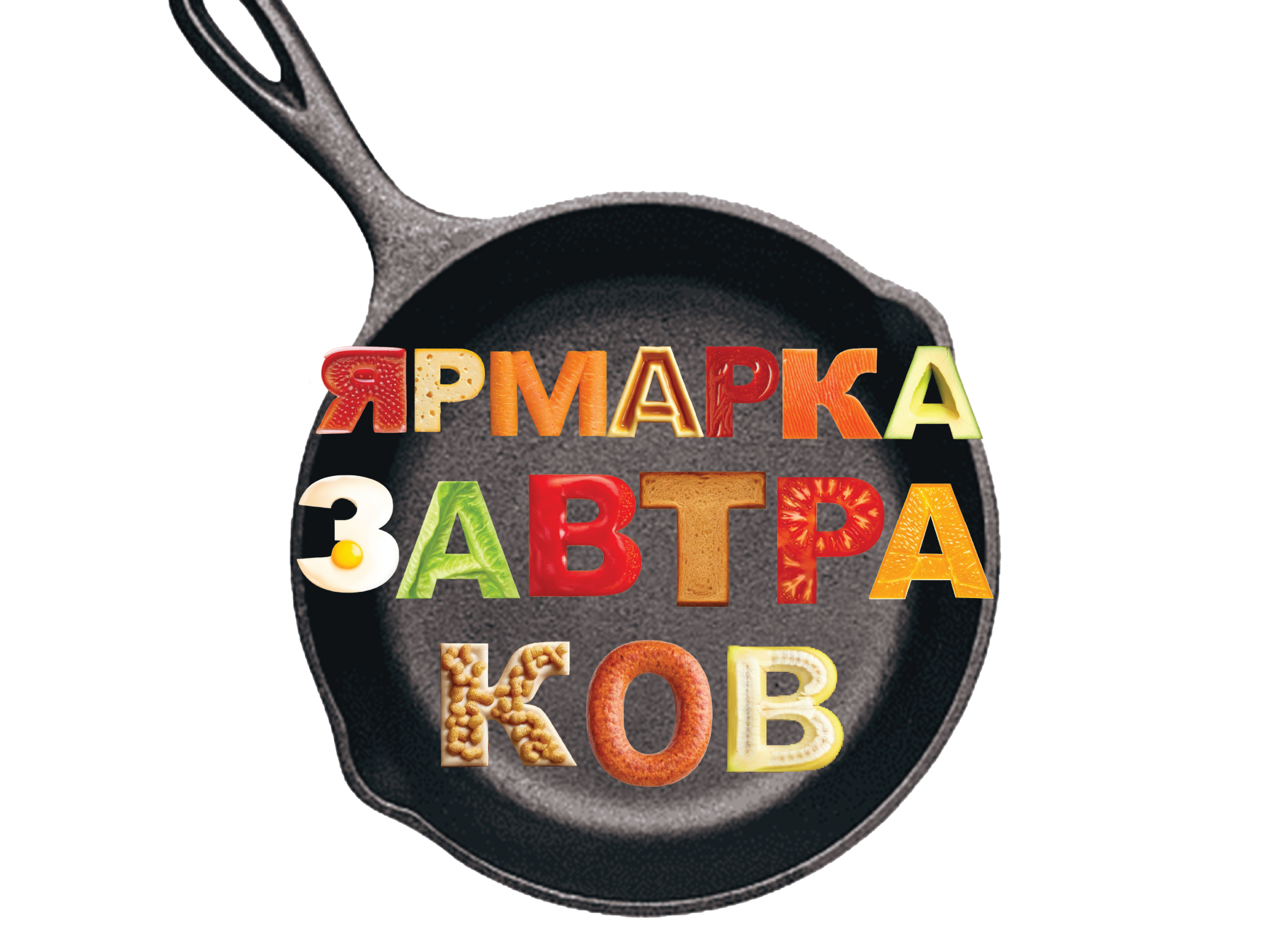 ЯРМАРКА ЗАВТРАКОВ — Изображение №1 — Брендинг, Графика на Dprofile