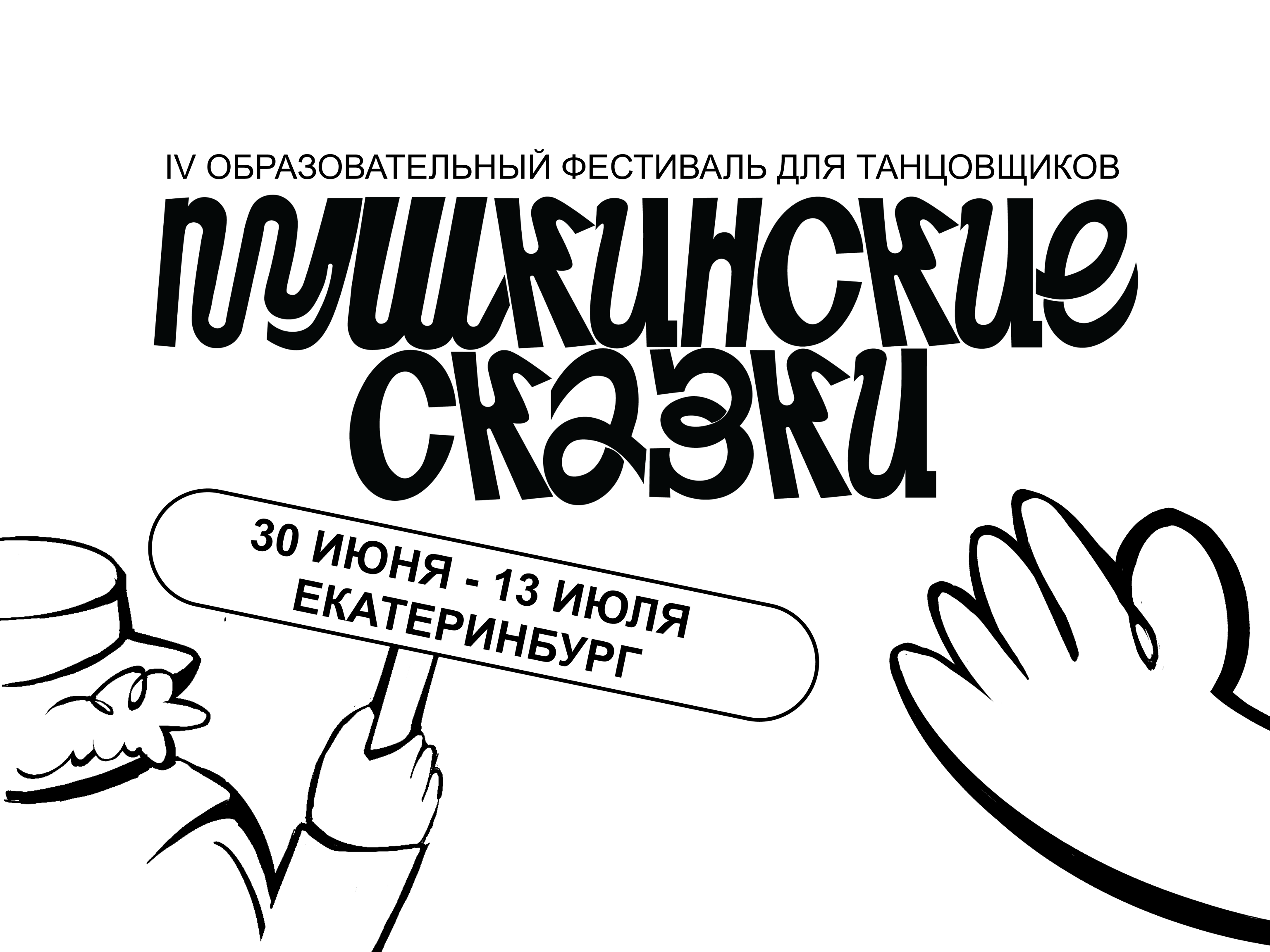 ПУШКИНСКИЕ СКАЗКИ — Изображение №1 — Брендинг на Dprofile
