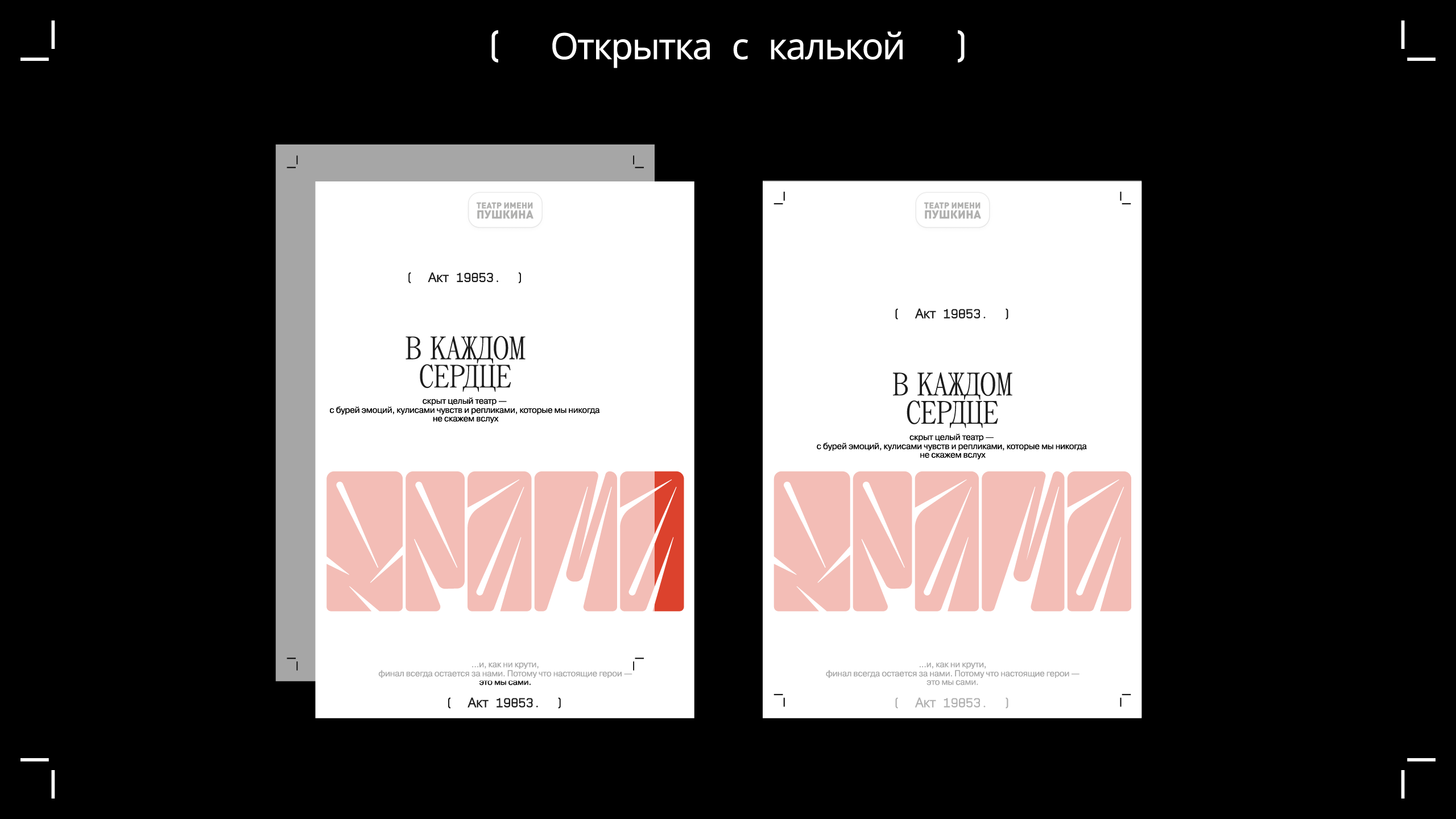 В КАЖДОМ СЕРДЦЕ ДРАМА — Изображение №12 — Брендинг, 3D на Dprofile