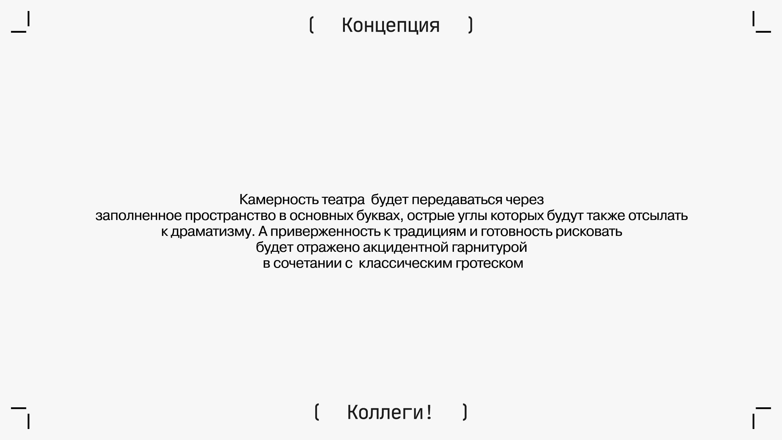 В КАЖДОМ СЕРДЦЕ ДРАМА — Изображение №4 — Брендинг, 3D на Dprofile