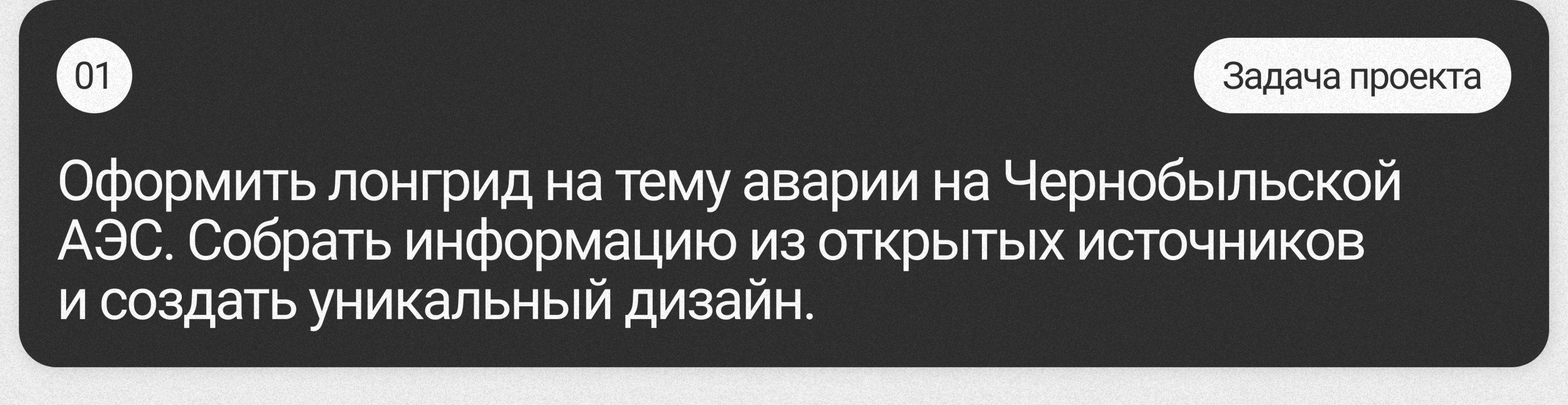 Лонгрид об аварии на Чернобыльской АЭС — Изображение №2 — Интерфейсы, Анимация на Dprofile