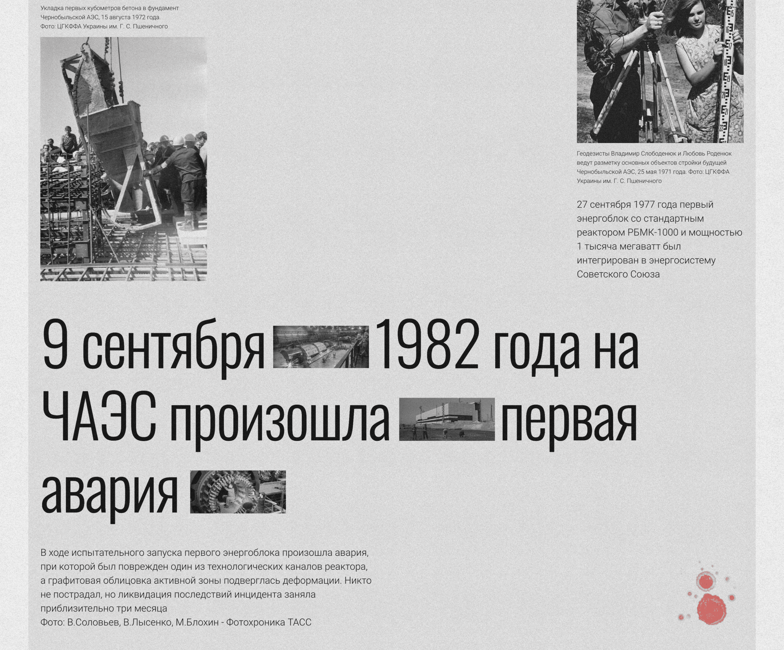 Лонгрид об аварии на Чернобыльской АЭС — Изображение №6 — Интерфейсы, Анимация на Dprofile