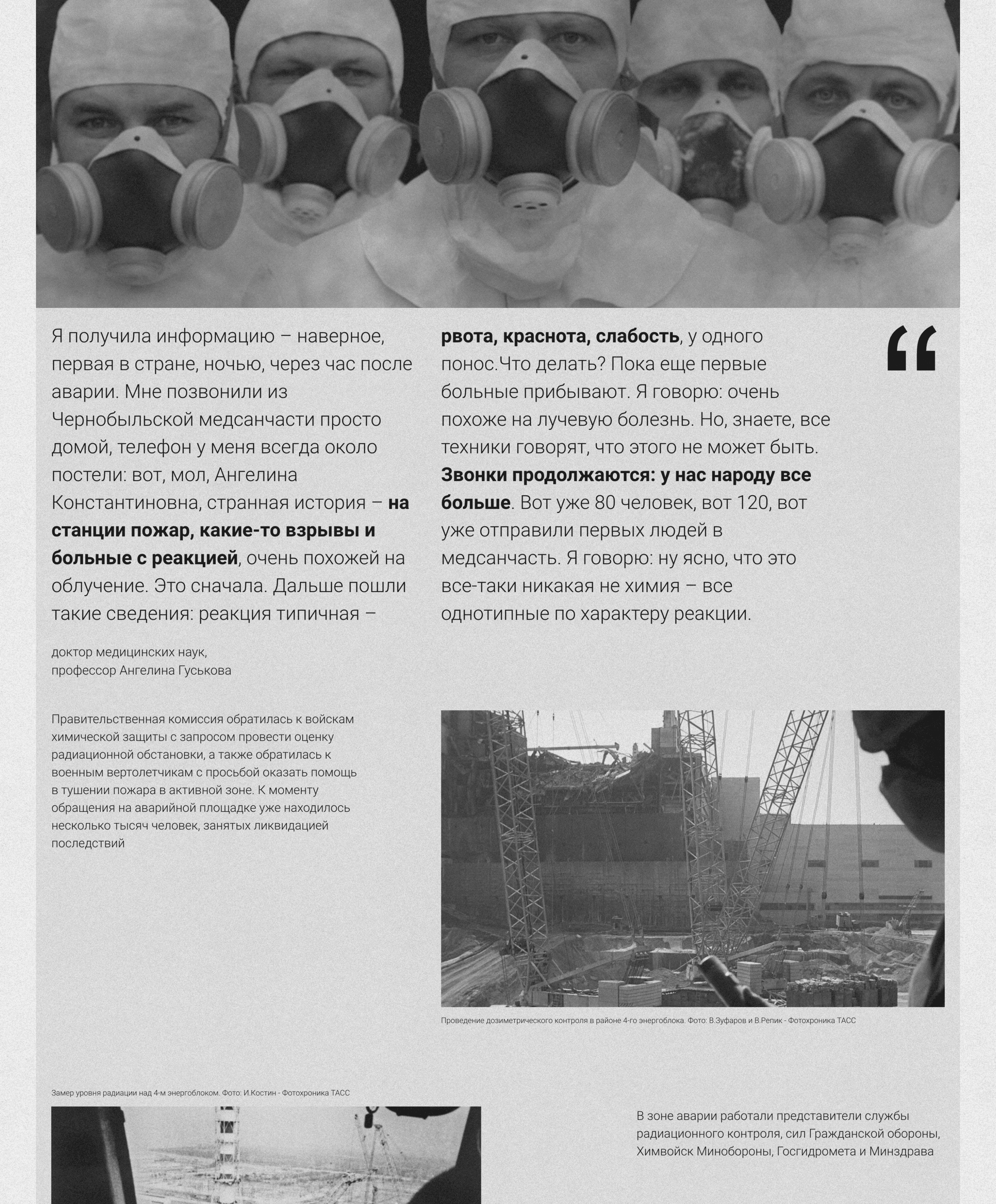 Лонгрид об аварии на Чернобыльской АЭС — Изображение №11 — Интерфейсы, Анимация на Dprofile