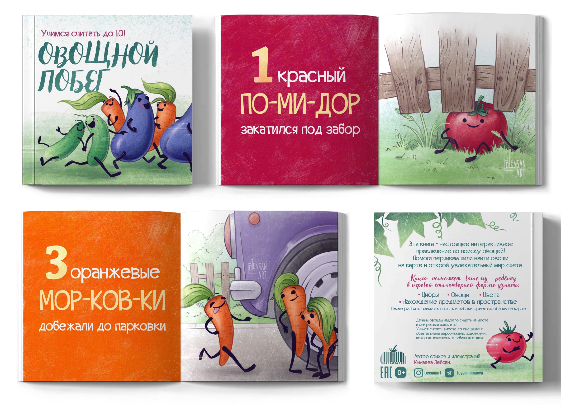 Развивающая детская книга — Изображение №3 — Иллюстрация на Dprofile