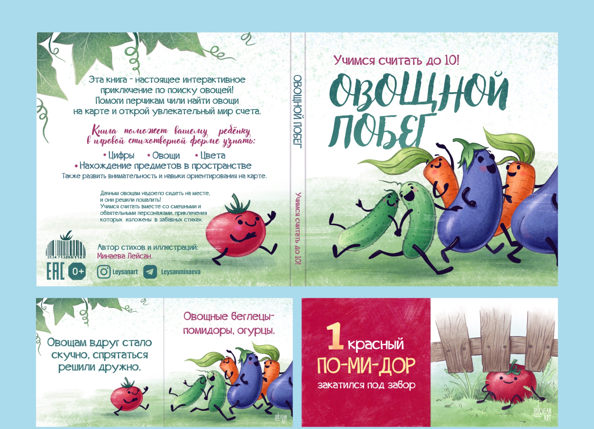 Развивающая детская книга — Изображение №4 — Иллюстрация на Dprofile