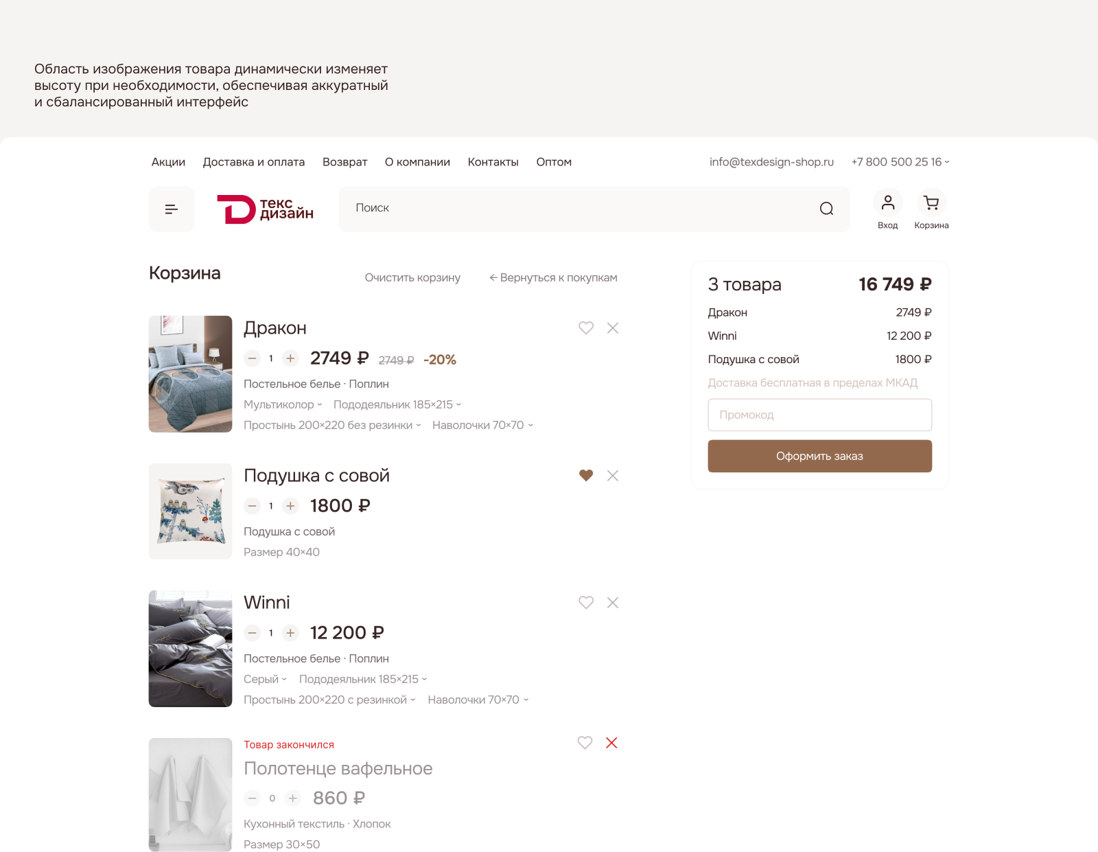 E-commerce · TexDesign — Изображение №11 — Интерфейсы на Dprofile