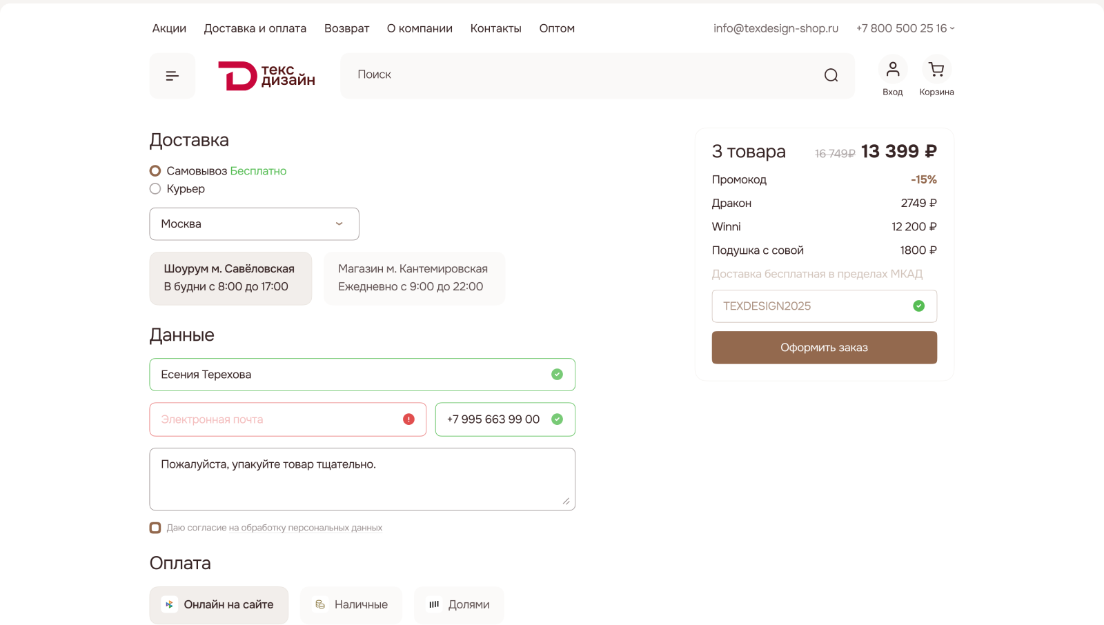 E-commerce · TexDesign — Изображение №13 — Интерфейсы на Dprofile