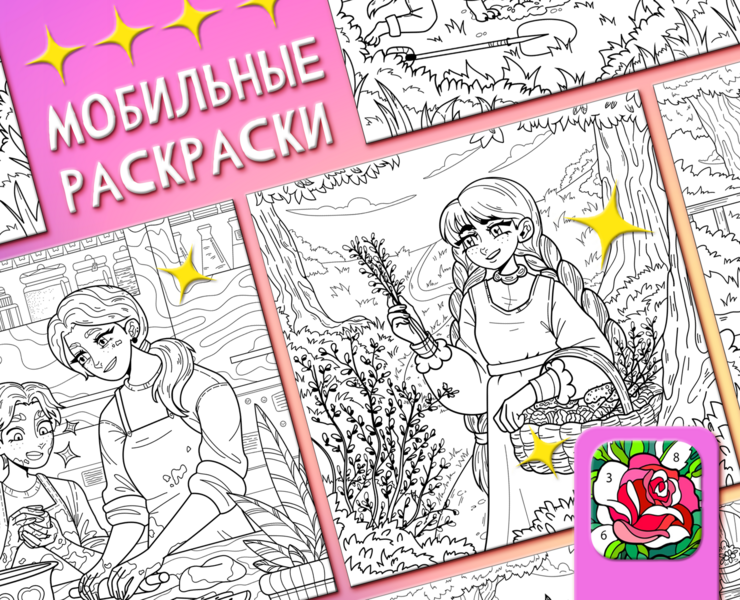 Мобильные раскраски для Happy Color на Dprofile