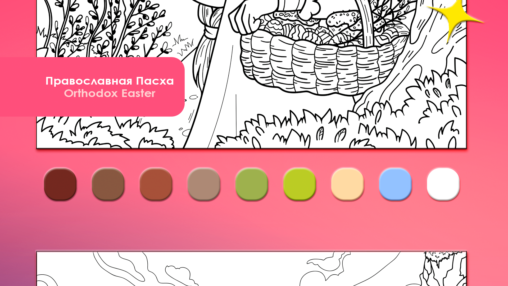 Мобильные раскраски для Happy Color — Изображение №8 — Иллюстрация, Графика на Dprofile