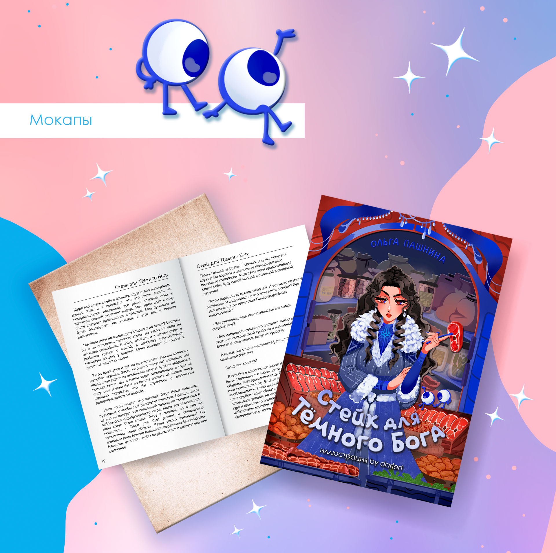 Книжная иллюстрация — Изображение №9 — Иллюстрация на Dprofile