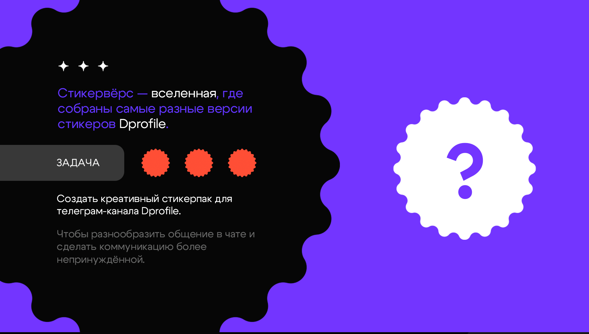 Стикерпак для Dprofile Стикервёрс — Изображение №2 — Иллюстрация, Графика на Dprofile