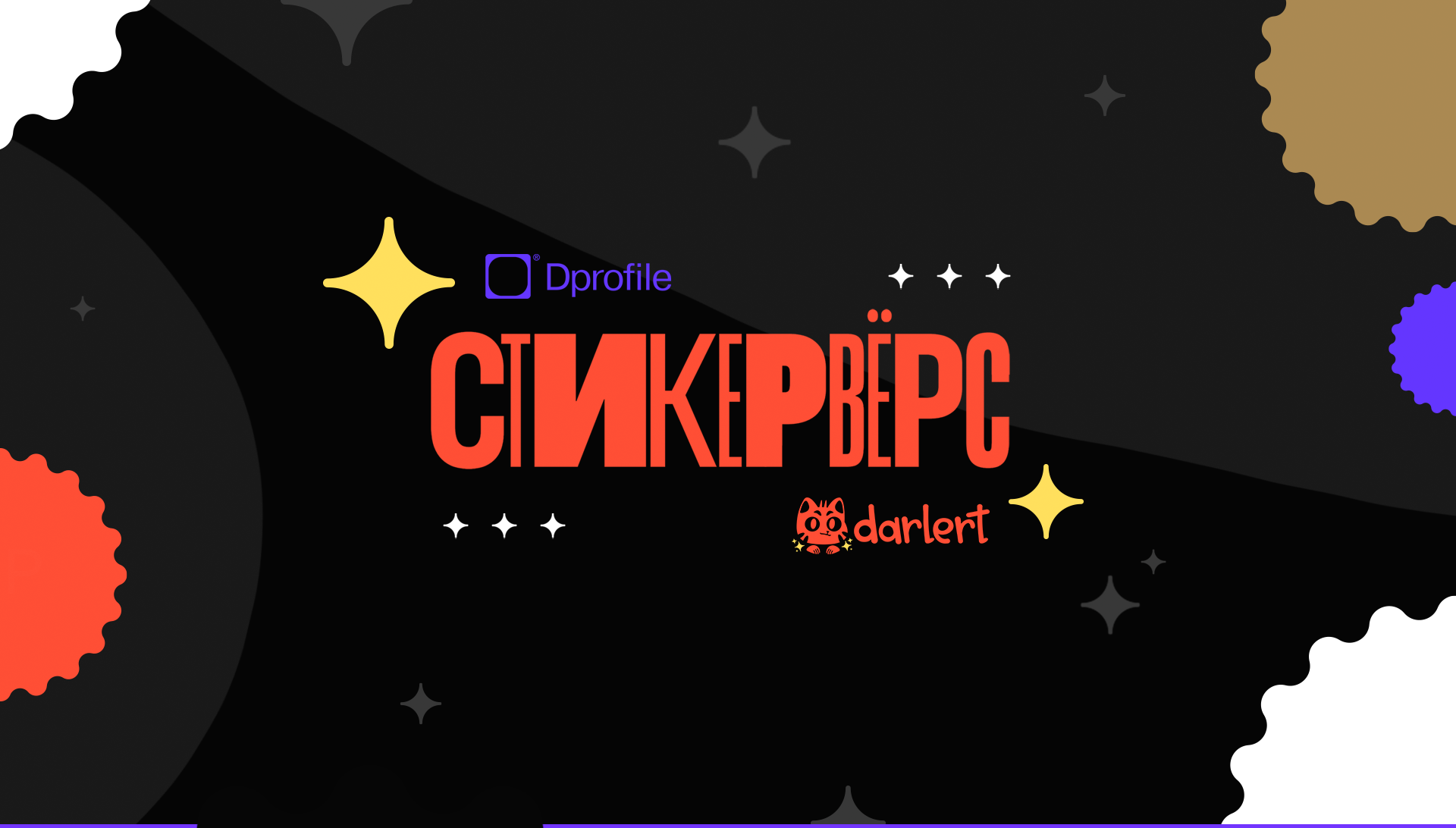 Стикерпак для Dprofile Стикервёрс — Изображение №1 — Иллюстрация, Графика на Dprofile