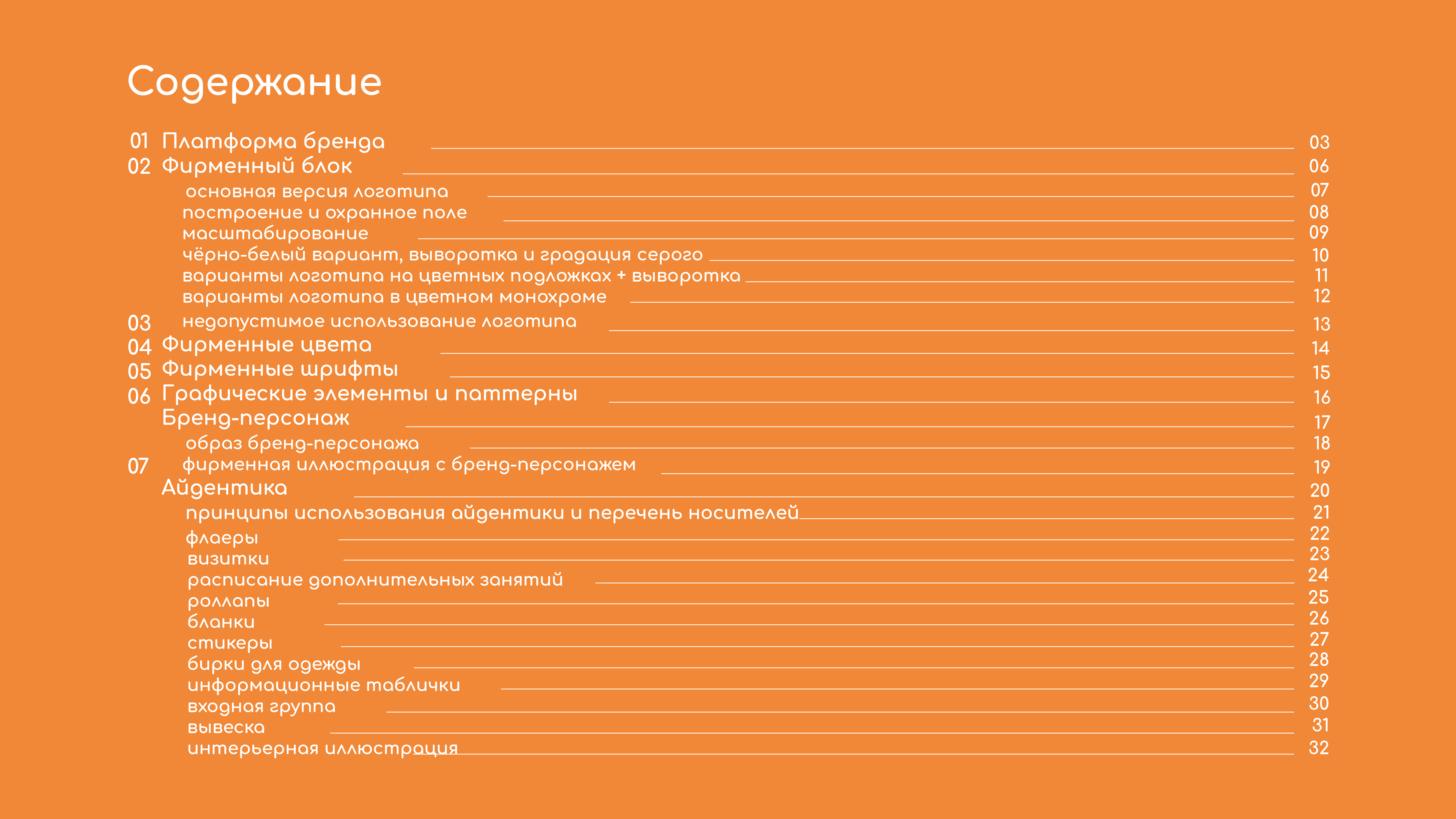 Брендбук. Фирменный стиль для детского сада — Изображение №2 — Брендинг, Иллюстрация на Dprofile