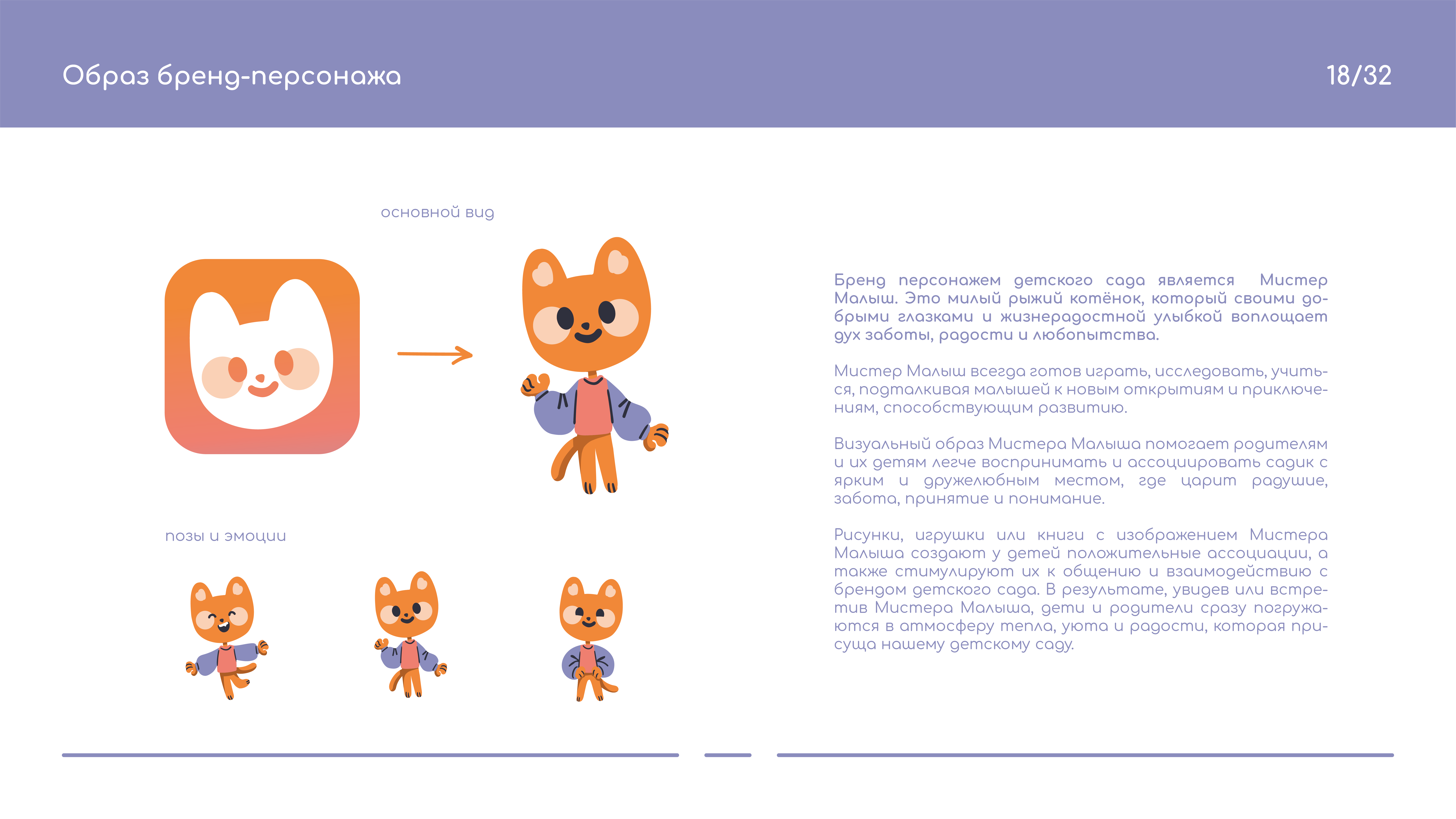Брендбук. Фирменный стиль для детского сада — Изображение №18 — Брендинг, Иллюстрация на Dprofile