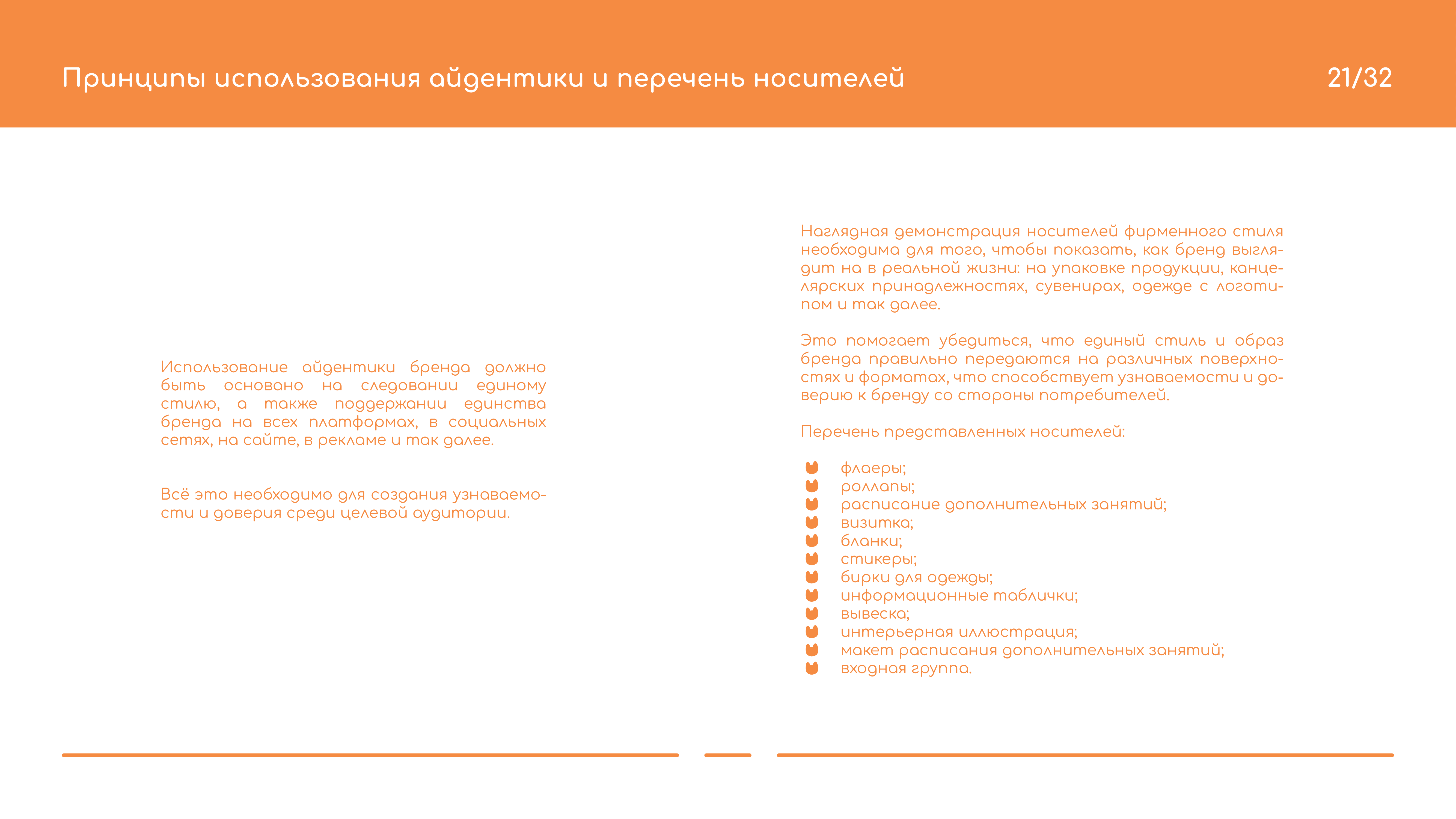 Брендбук. Фирменный стиль для детского сада — Изображение №21 — Брендинг, Иллюстрация на Dprofile