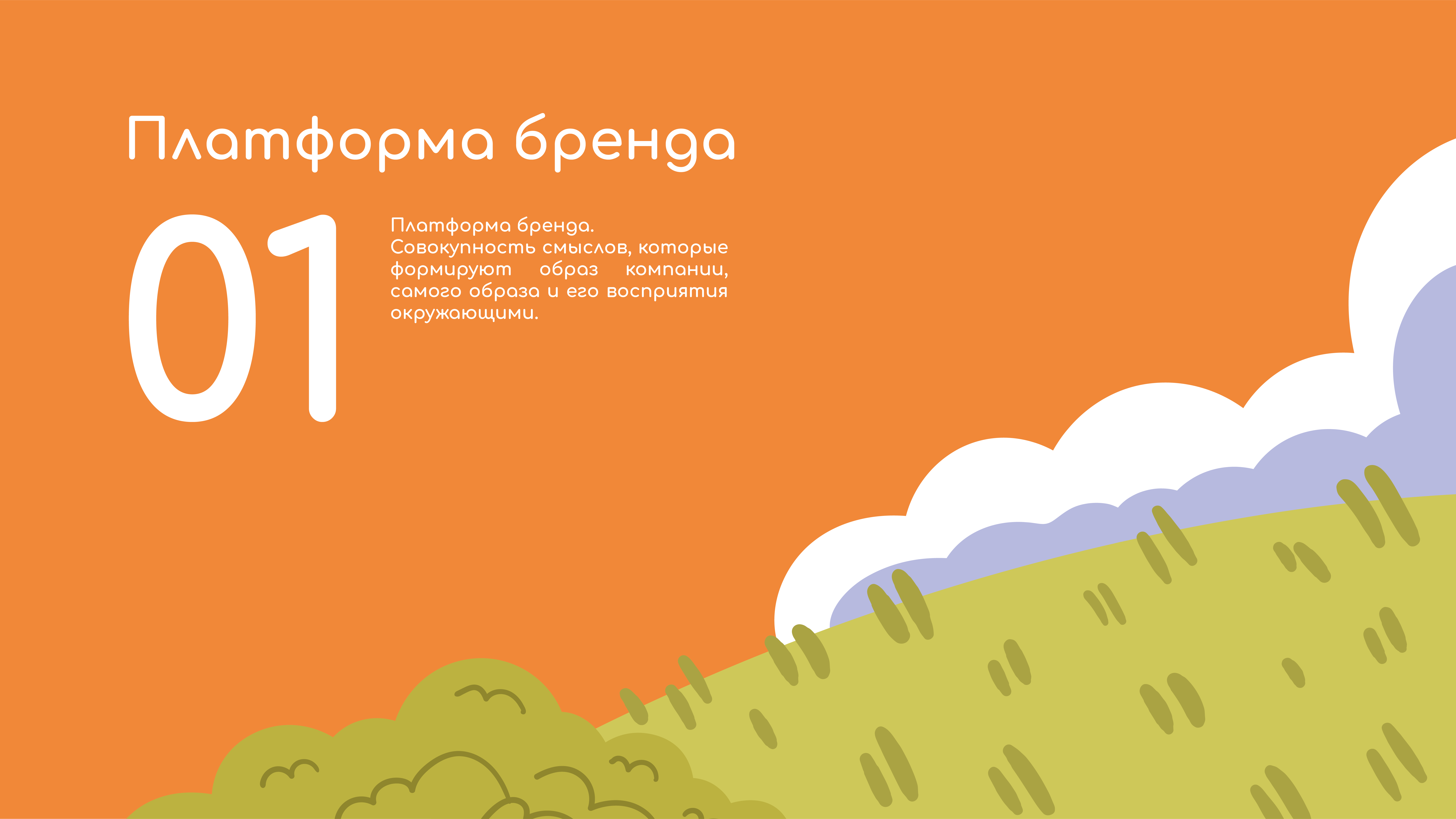 Брендбук. Фирменный стиль для детского сада — Изображение №3 — Брендинг, Иллюстрация на Dprofile