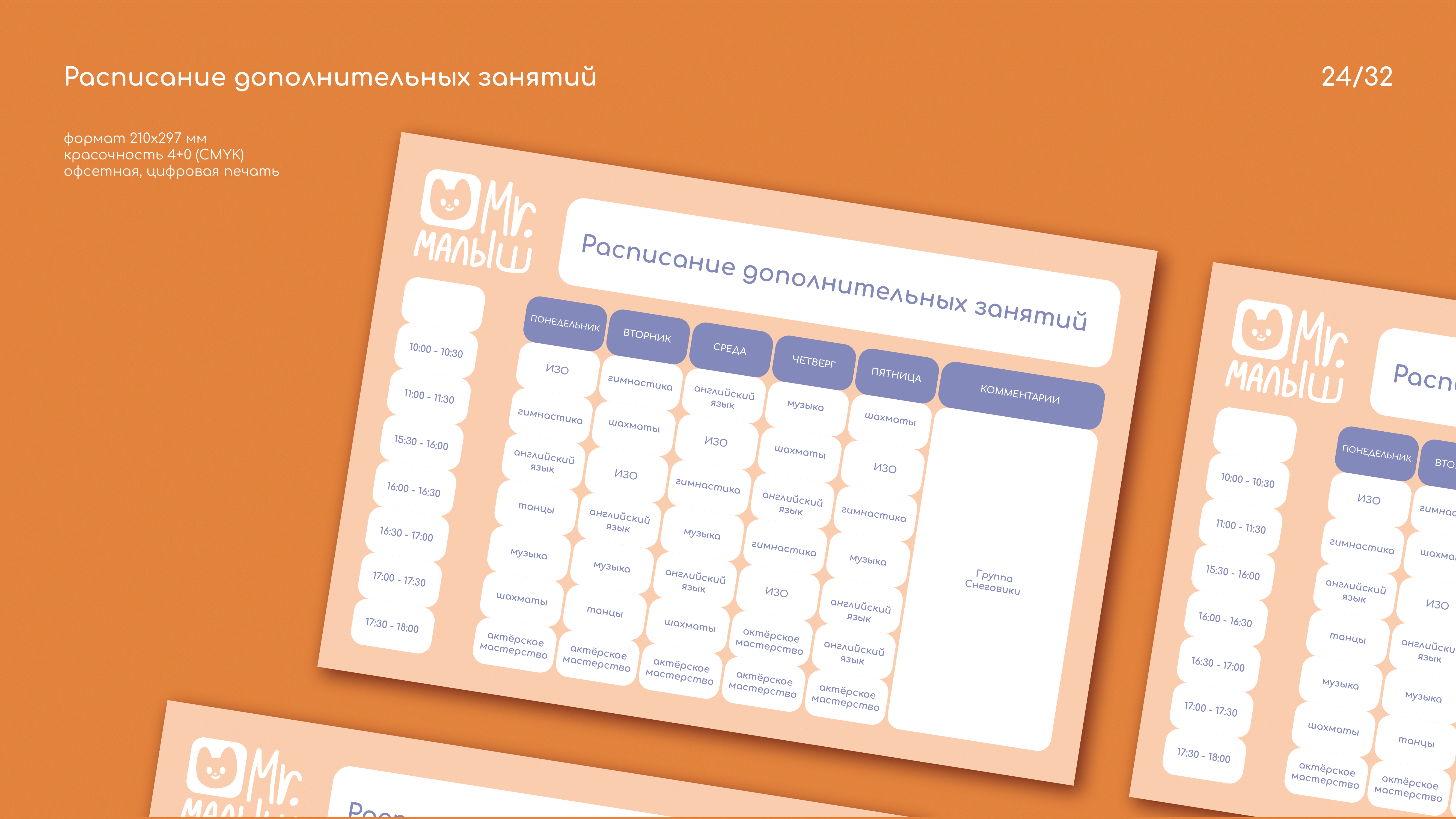Брендбук. Фирменный стиль для детского сада — Изображение №24 — Брендинг, Иллюстрация на Dprofile