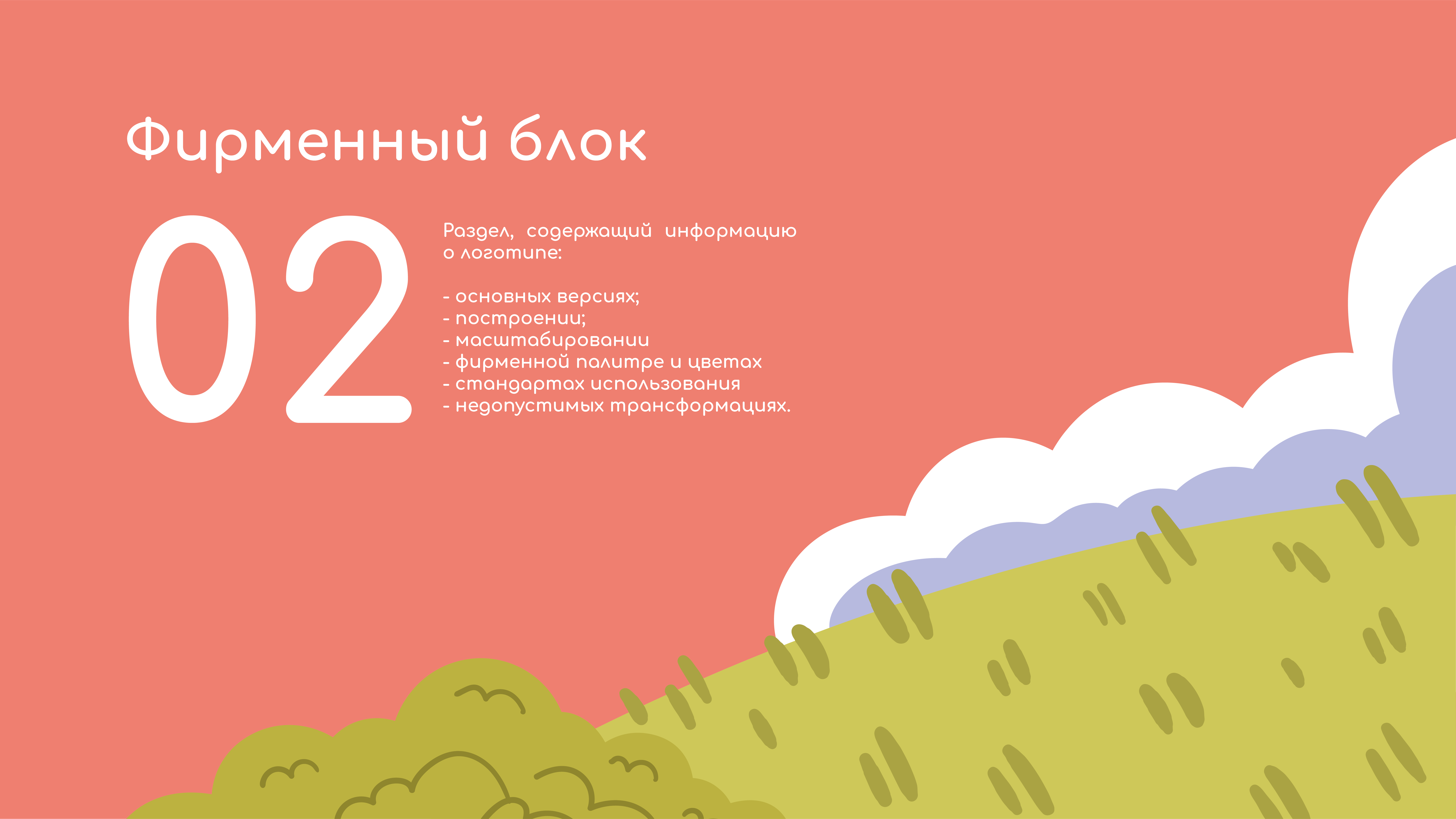 Брендбук. Фирменный стиль для детского сада — Изображение №6 — Брендинг, Иллюстрация на Dprofile