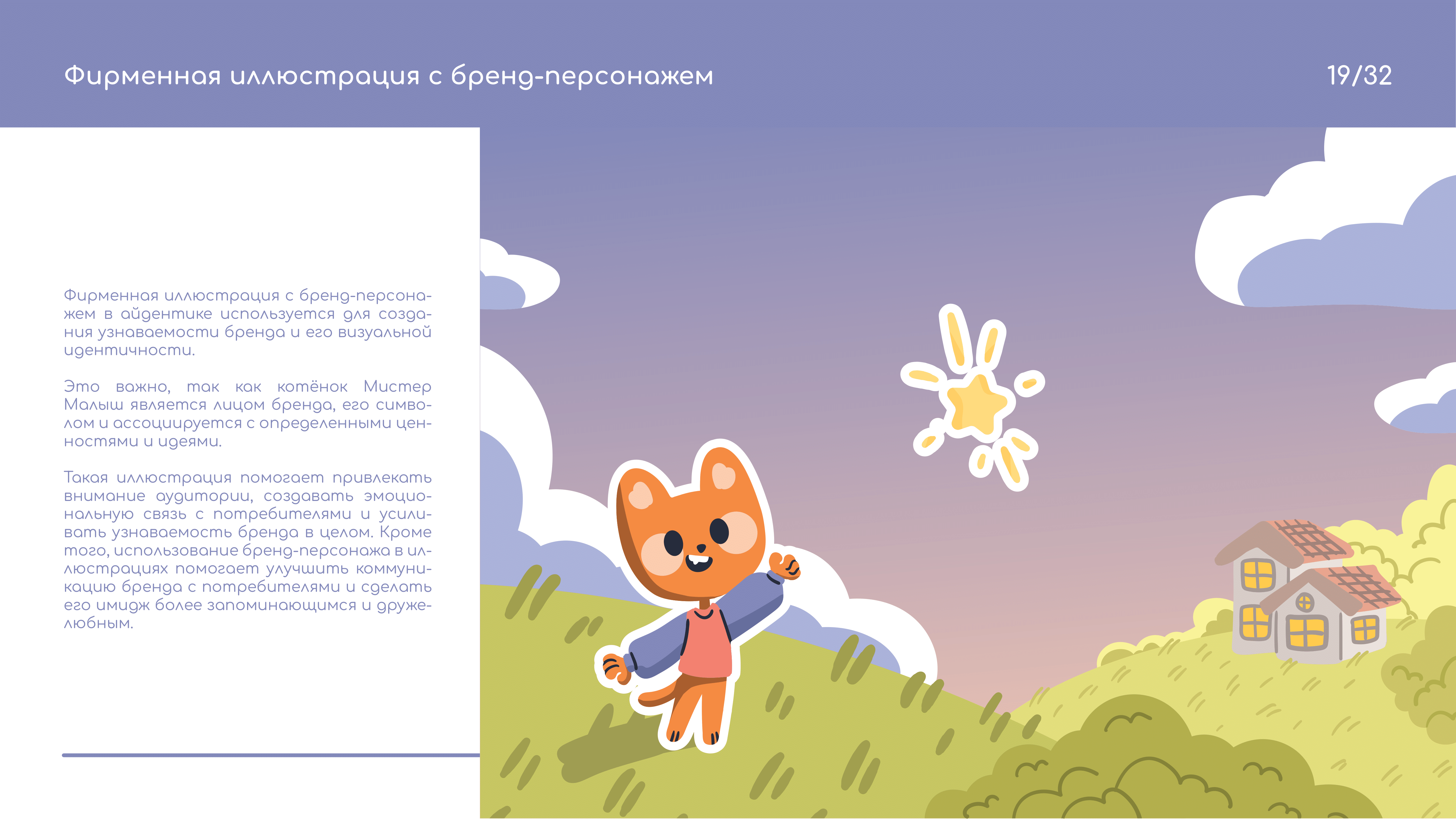 Брендбук. Фирменный стиль для детского сада — Изображение №19 — Брендинг, Иллюстрация на Dprofile