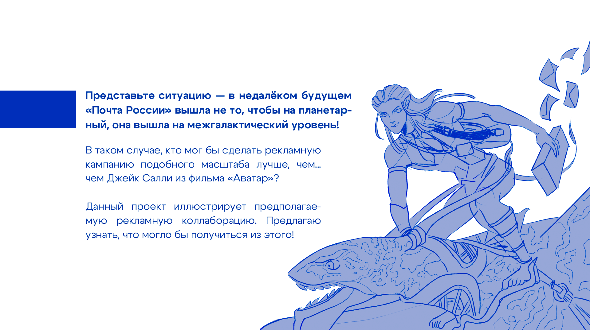 Иллюстрация для рекламной коллаборации — Изображение №2 — Иллюстрация, Маркетинг на Dprofile