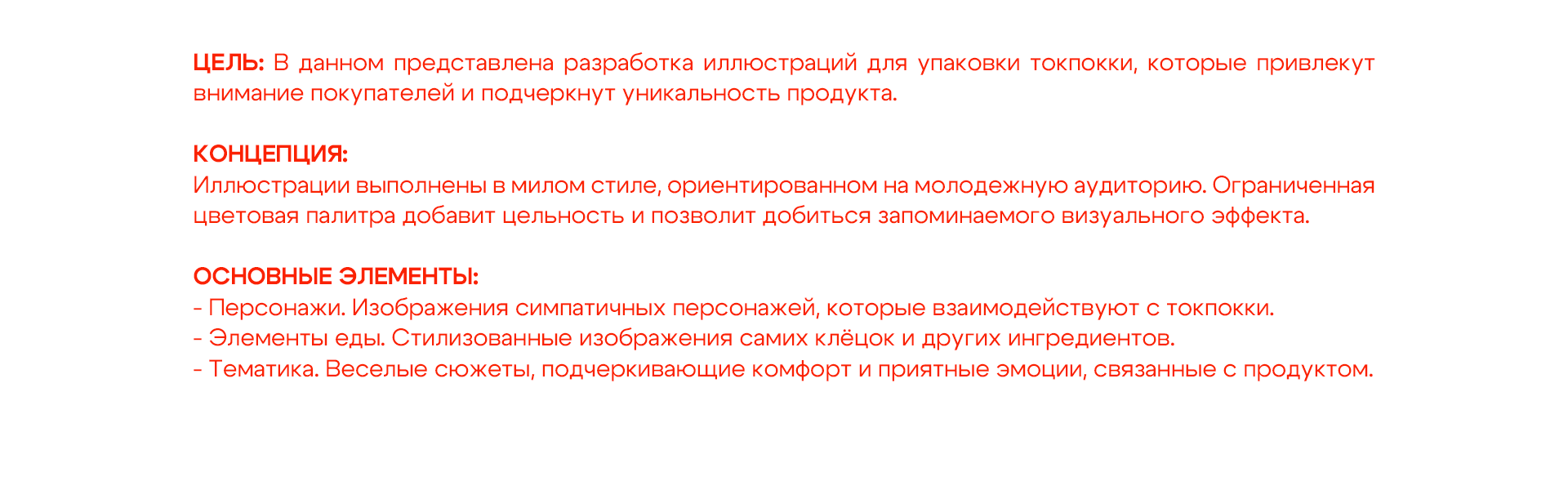 Иллюстрации для упаковок токпокки — Изображение №2 — Брендинг, Иллюстрация на Dprofile