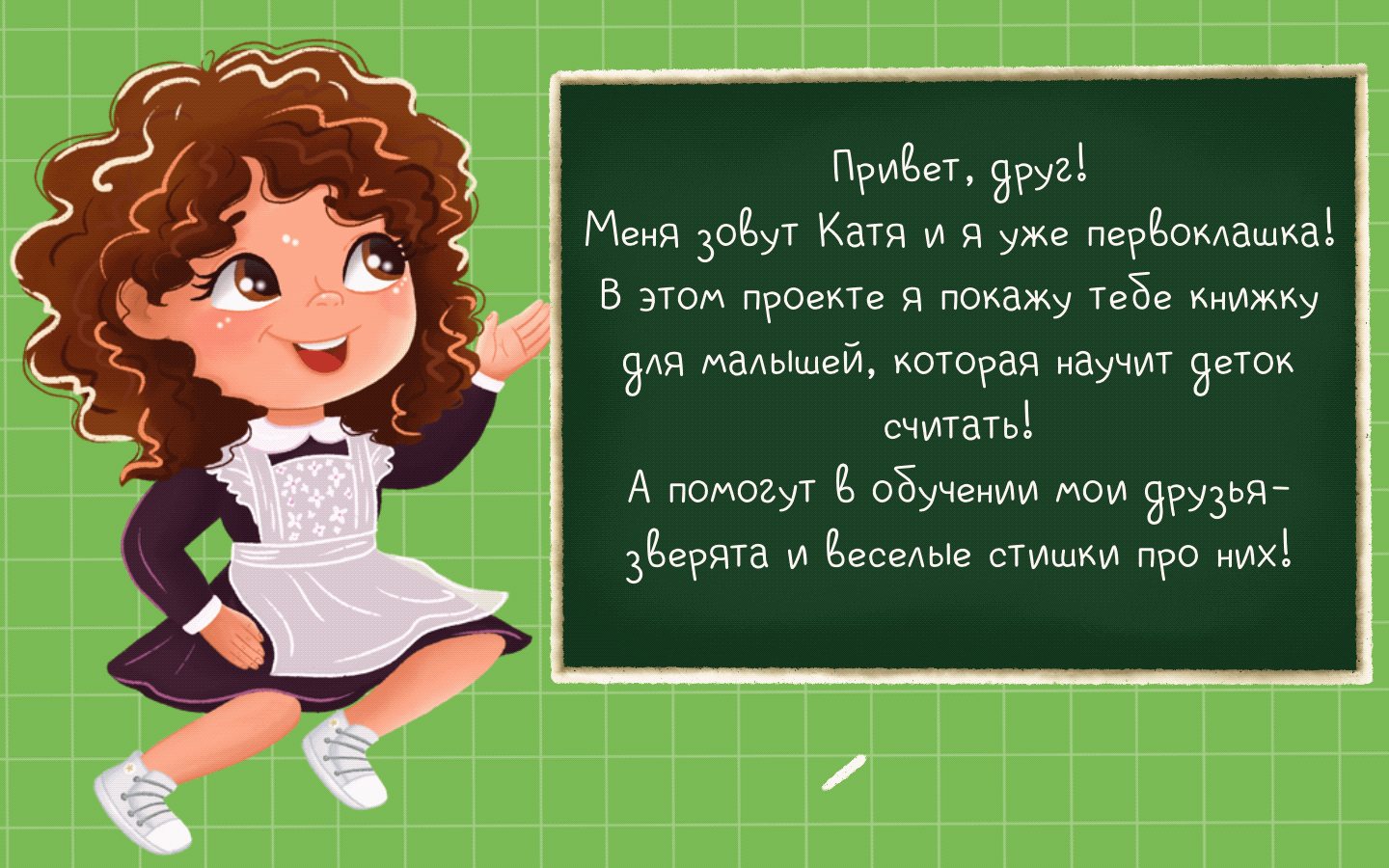 КНИЖКА ПРО СЧЕТ CHILDREN'S BOOK ABOUT THE ACCOUNT — Изображение №1 — Иллюстрация на Dprofile