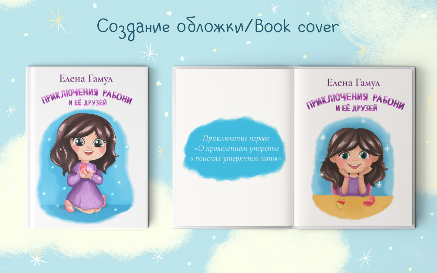 ДЕТСКАЯ КНИГА ПРИКЛЮЧЕНИЯ РАБОНИ CHILDREN'S BOOK — Изображение №4 — Иллюстрация на Dprofile