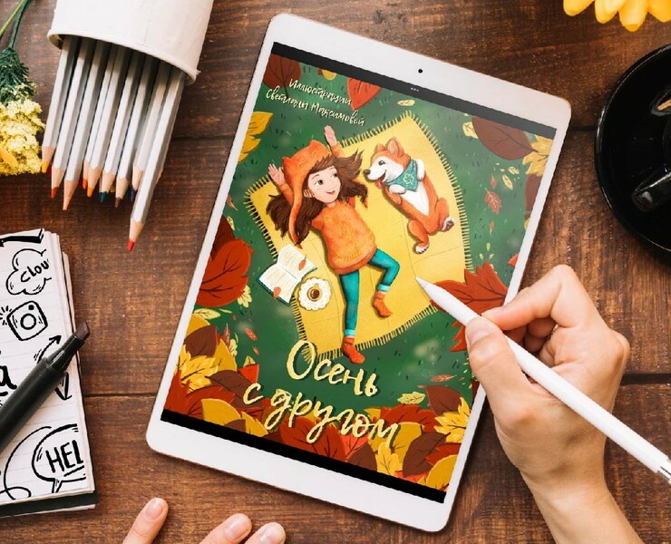 Autumn illustration на Dprofile