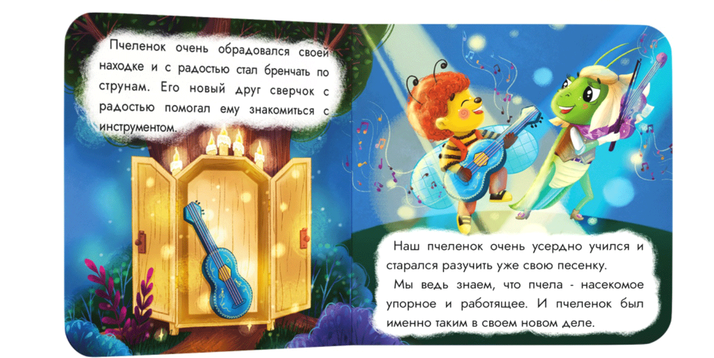 Детская книга "Пчеленок, который искал свой звук" — Изображение №8 — Иллюстрация на Dprofile