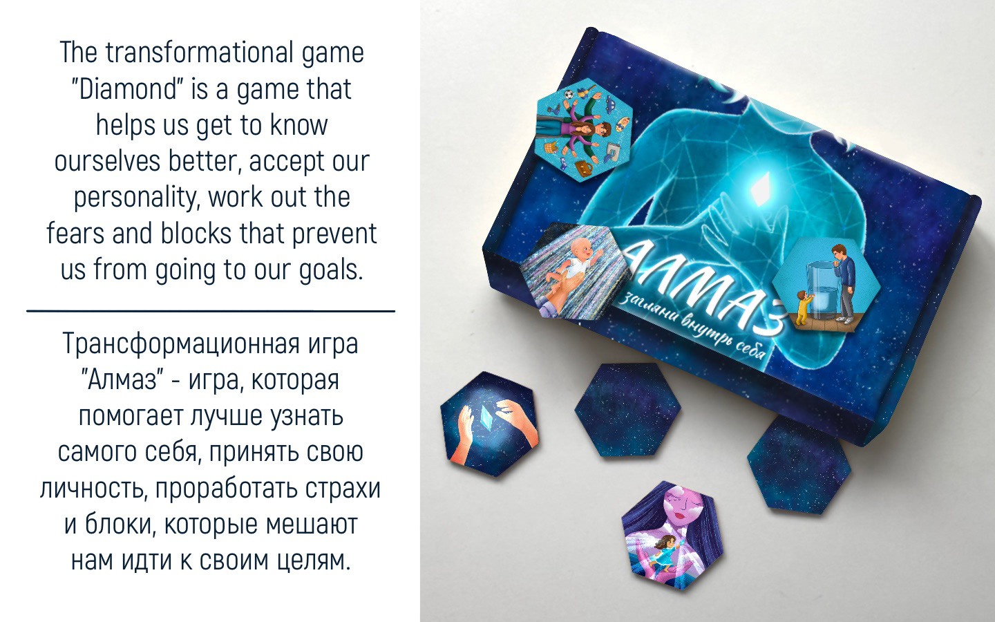 Трансформационная психологическая игра "Алмаз" — Изображение №3 — Иллюстрация на Dprofile