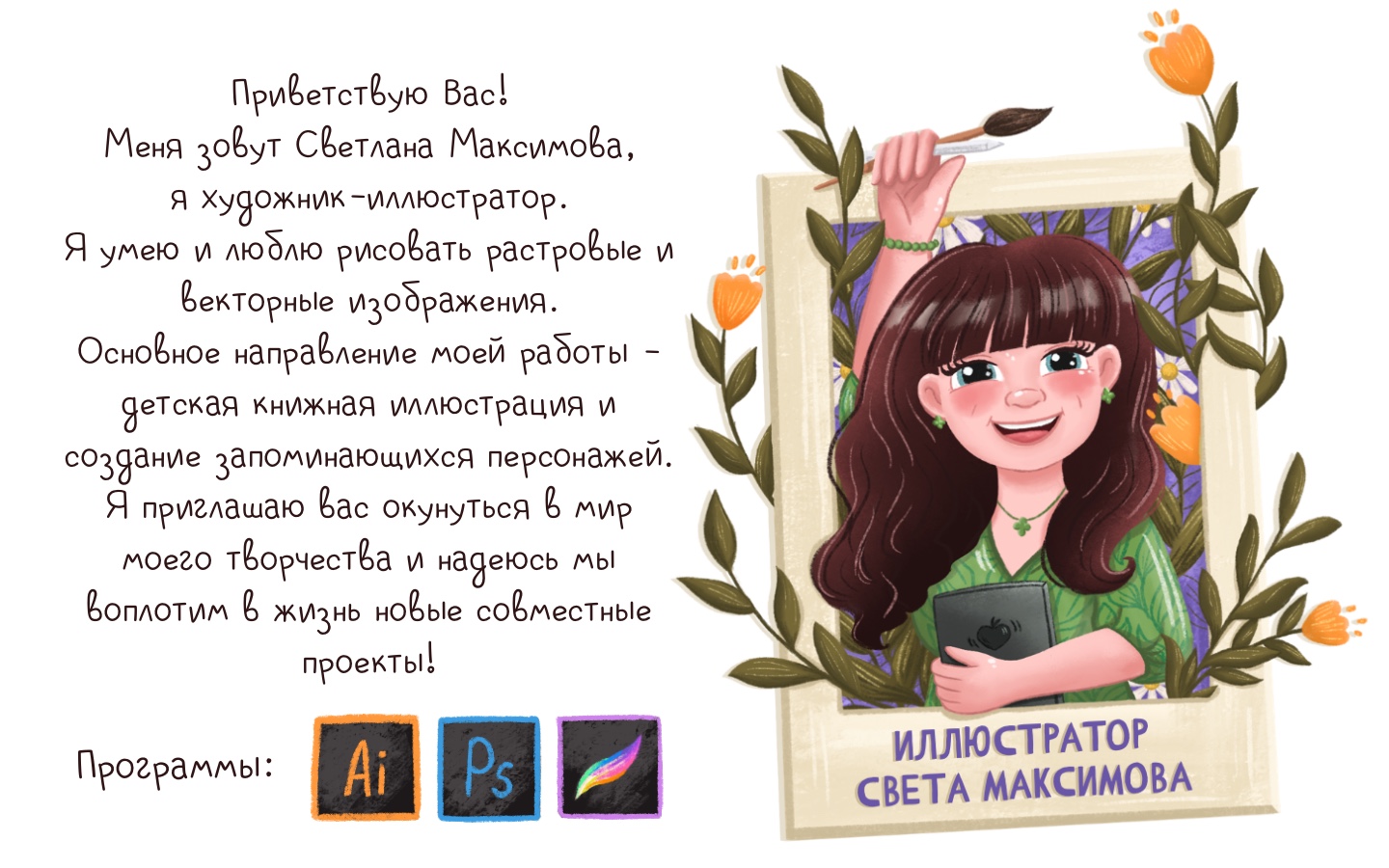 Портфолио иллюстратор Светлана Максимова — Изображение №1 — Иллюстрация на Dprofile