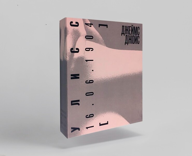 Book redesign. James Joyce «Ulysses» — Графика на Dprofile