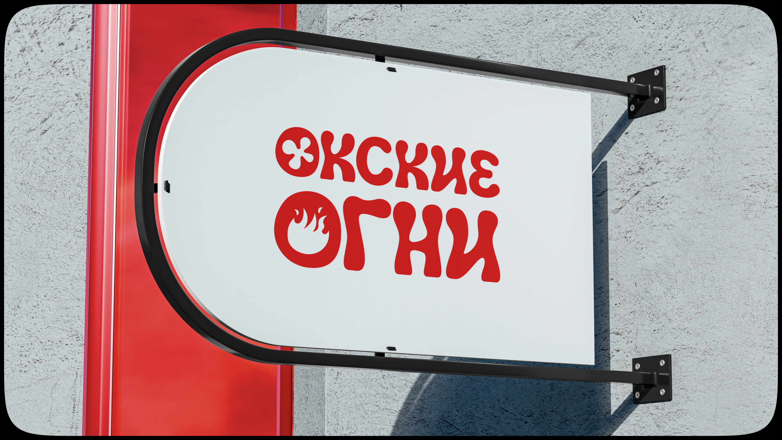 Окские Огни — Айдентика — Изображение №10 — Брендинг, Анимация на Dprofile