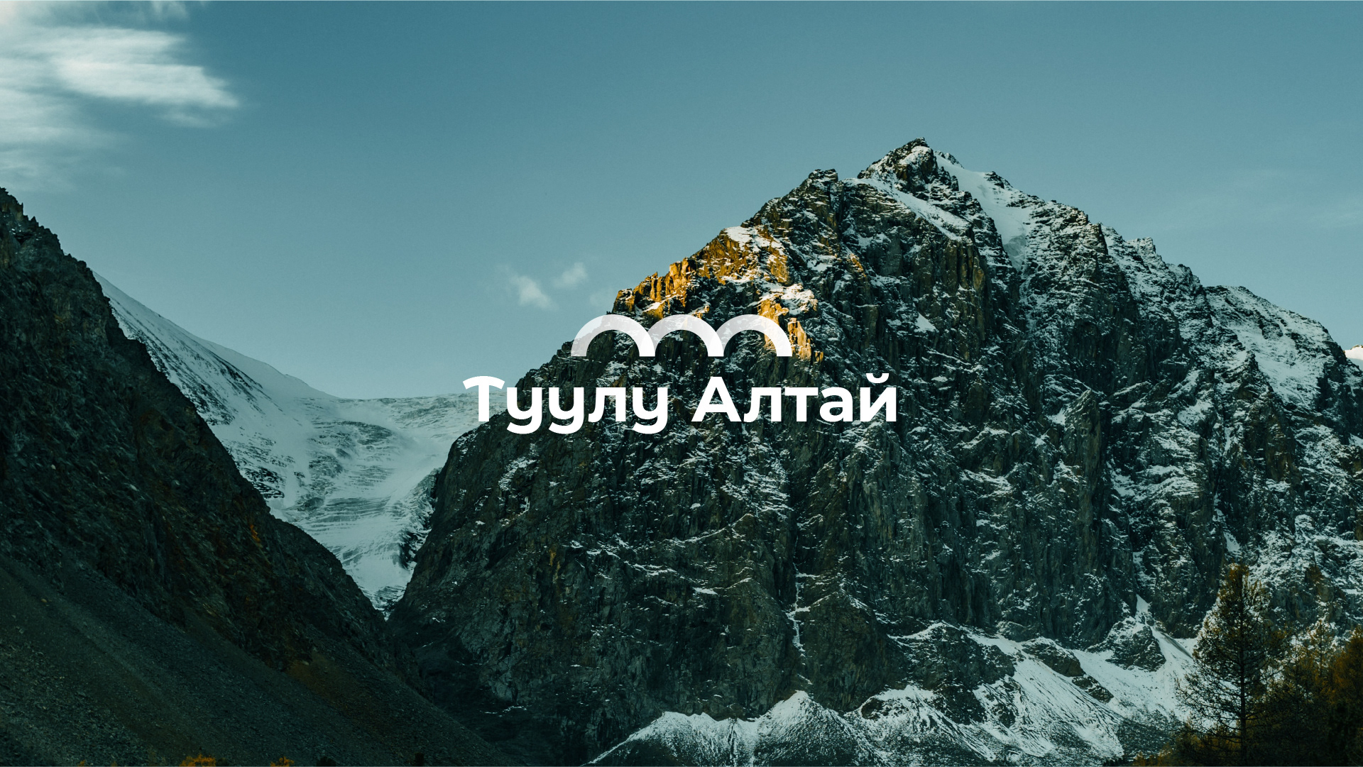 Туулу Алтай Logotype — Изображение №1 — Брендинг на Dprofile