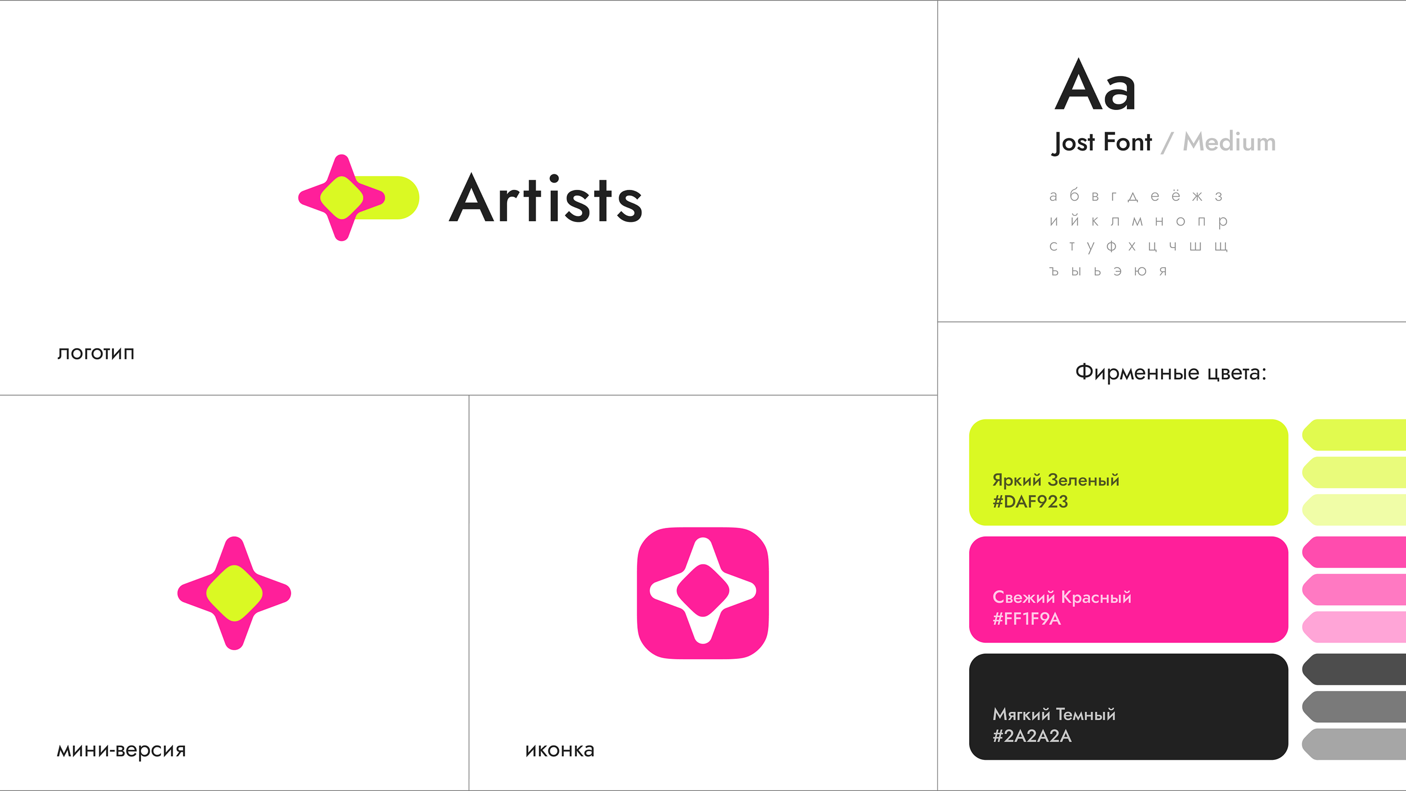 Artists Logotype — Изображение №2 — Брендинг, Анимация на Dprofile