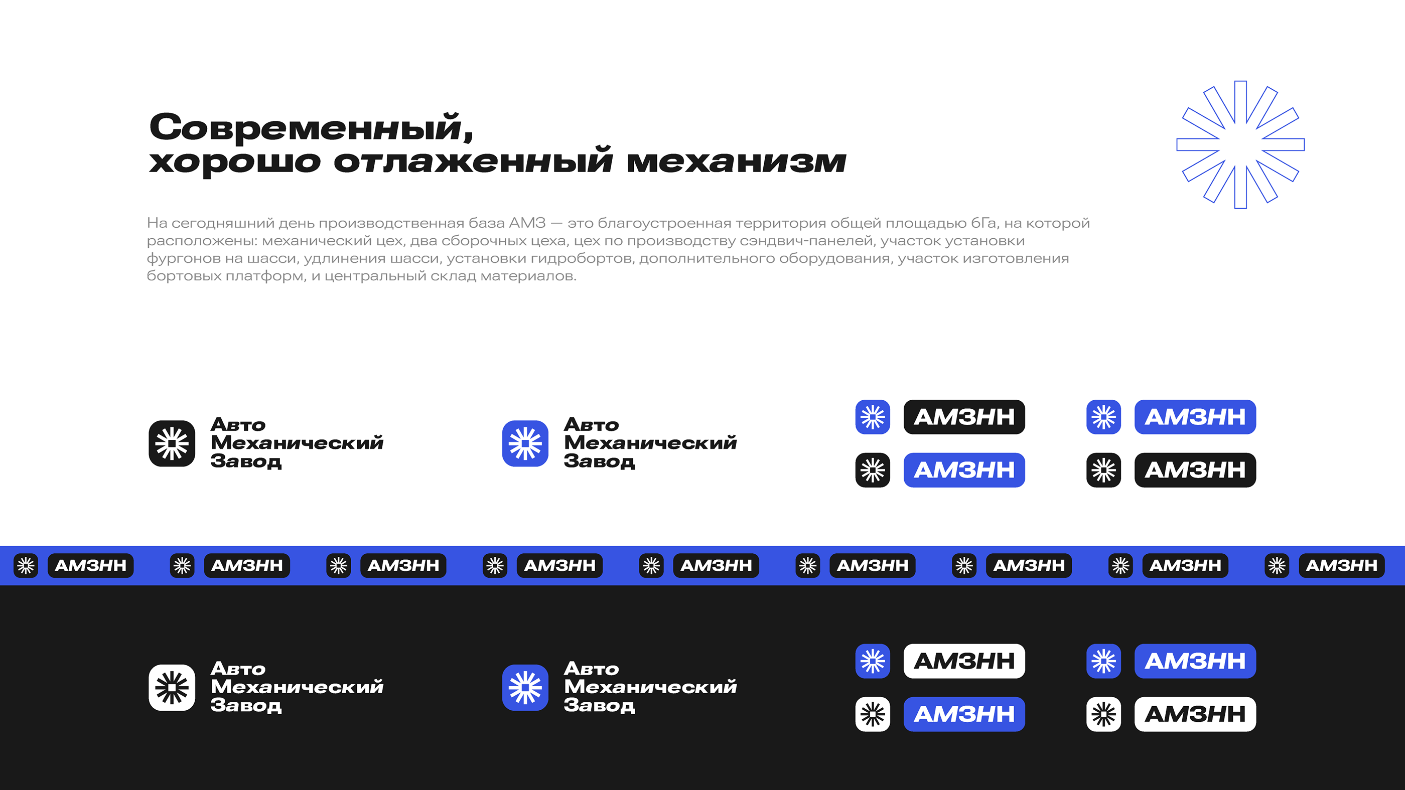Айдентика для Автомеханического Завода — Изображение №3 — Брендинг на Dprofile
