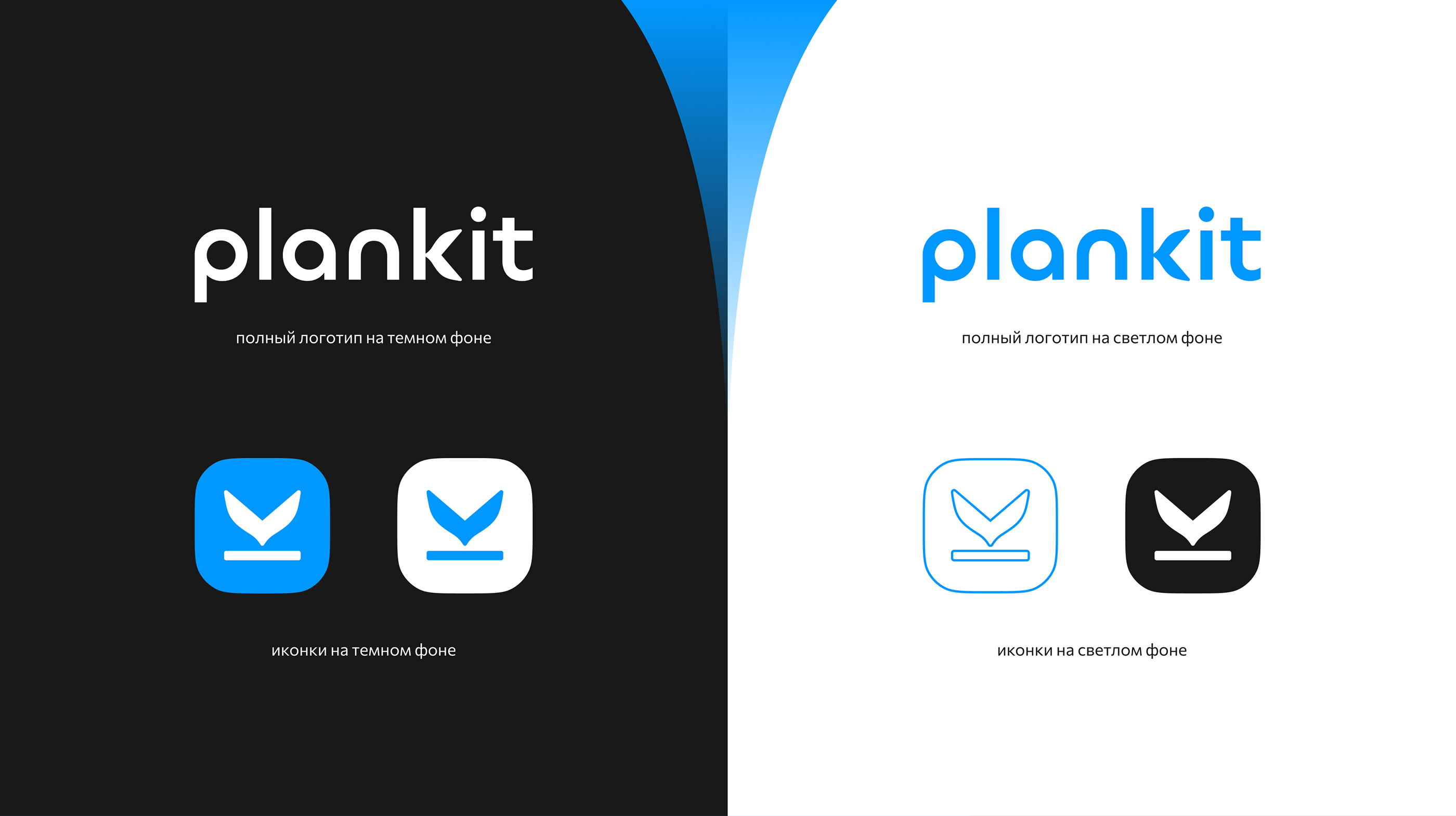 Plankit - Айдентика и нейминг — Изображение №4 — Брендинг на Dprofile