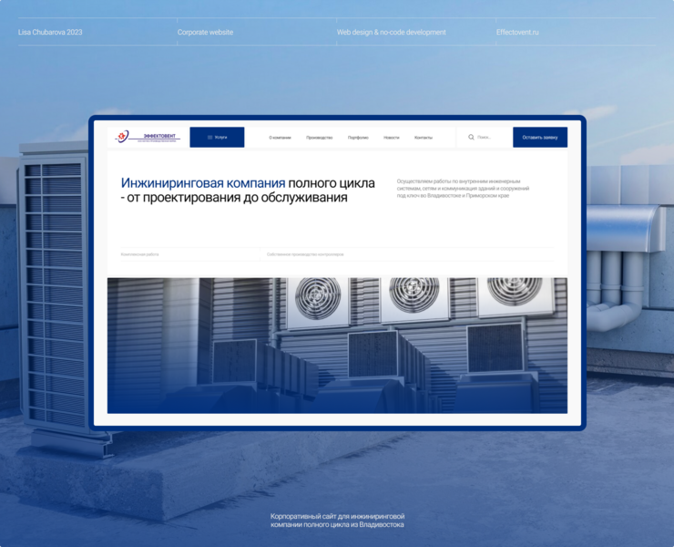 Эффектовент | Корпоративный сайт | Corporate website — Интерфейсы на Dprofile