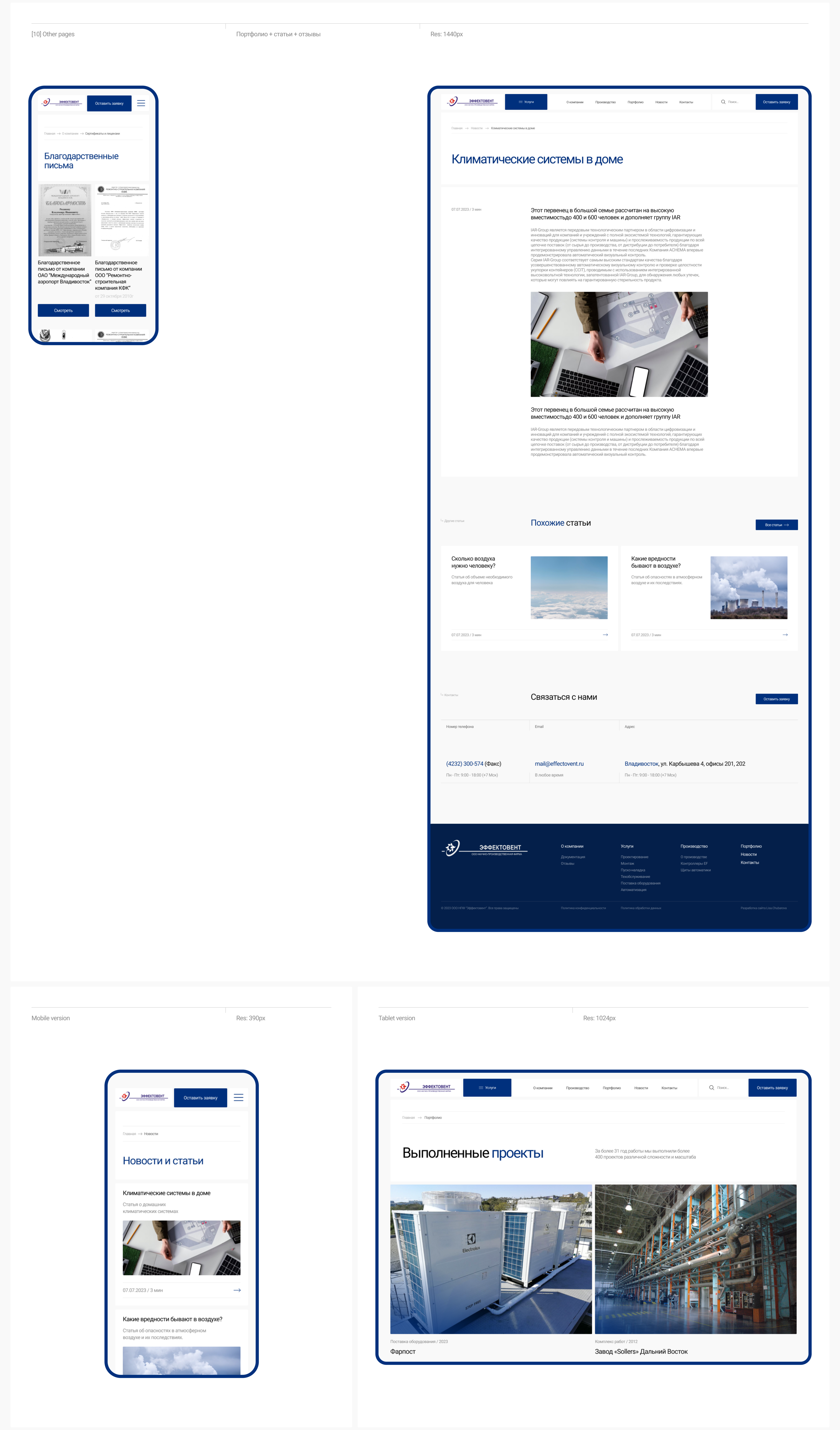 Эффектовент | Корпоративный сайт | Corporate website — Изображение №15 — Интерфейсы на Dprofile
