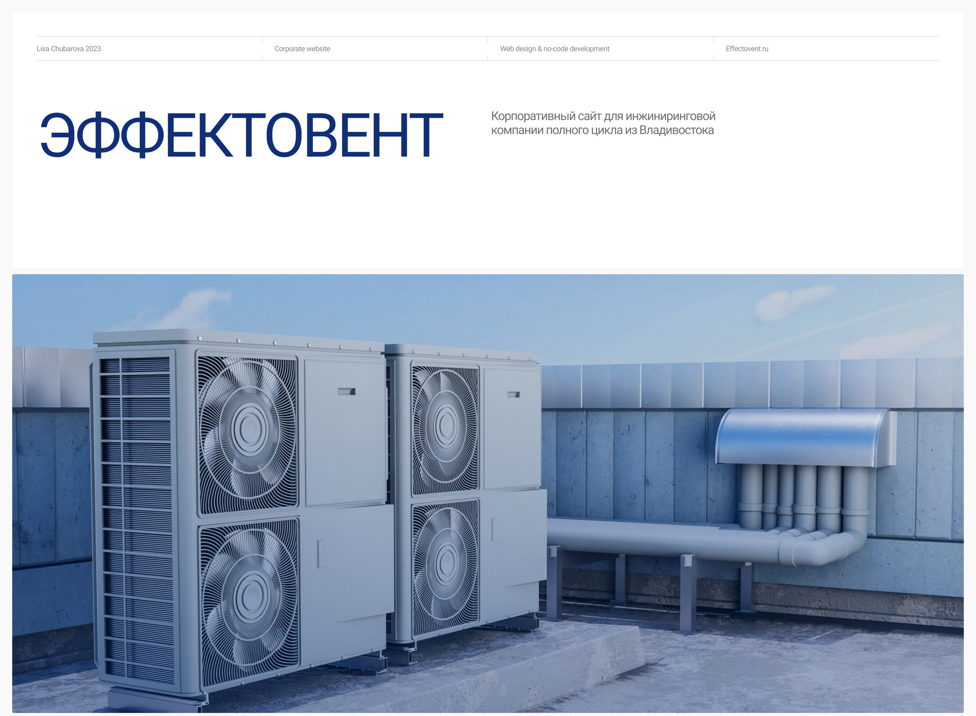 Эффектовент | Корпоративный сайт | Corporate website — Изображение №1 — Интерфейсы на Dprofile