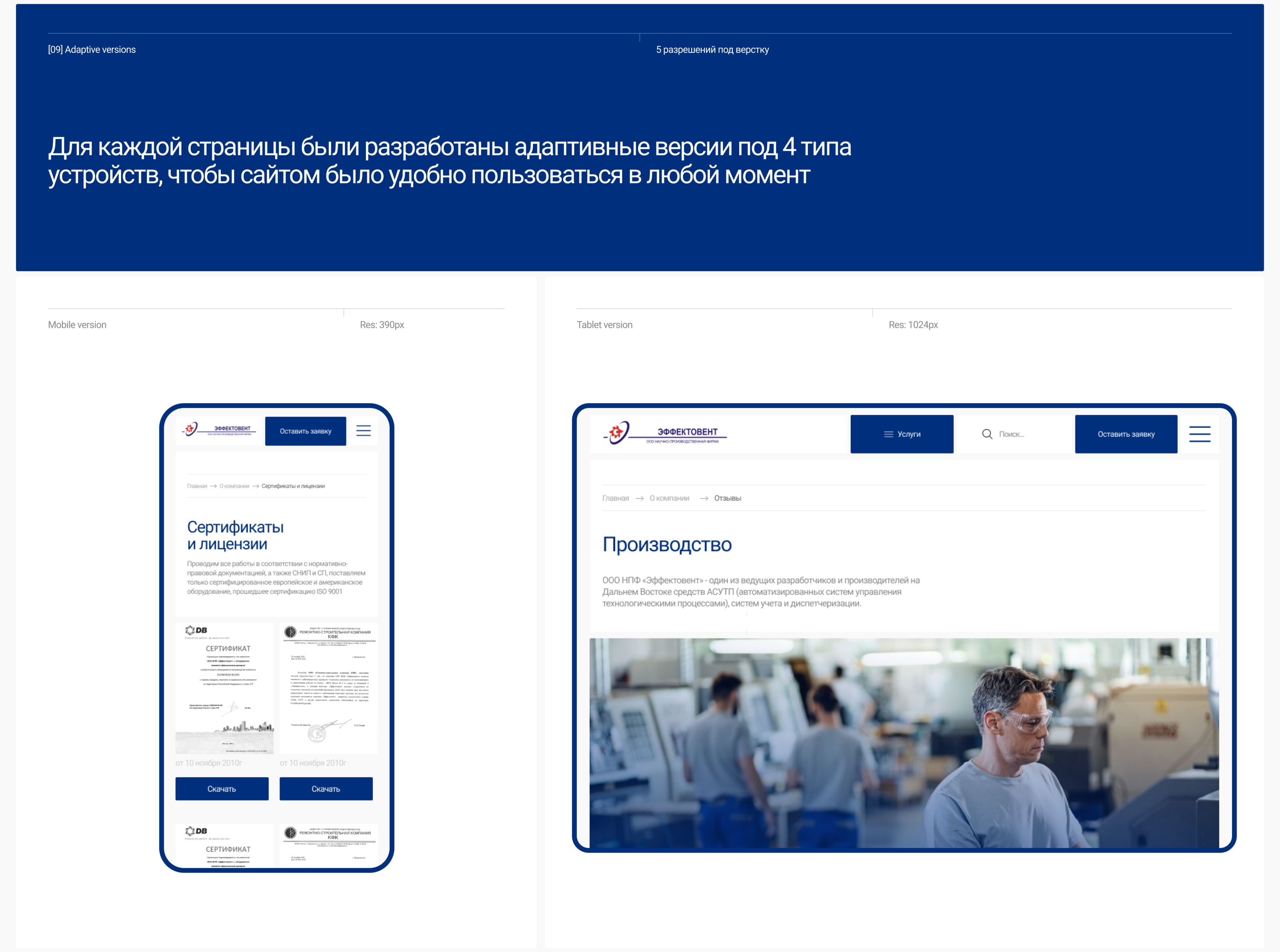 Эффектовент | Корпоративный сайт | Corporate website — Изображение №13 — Интерфейсы на Dprofile