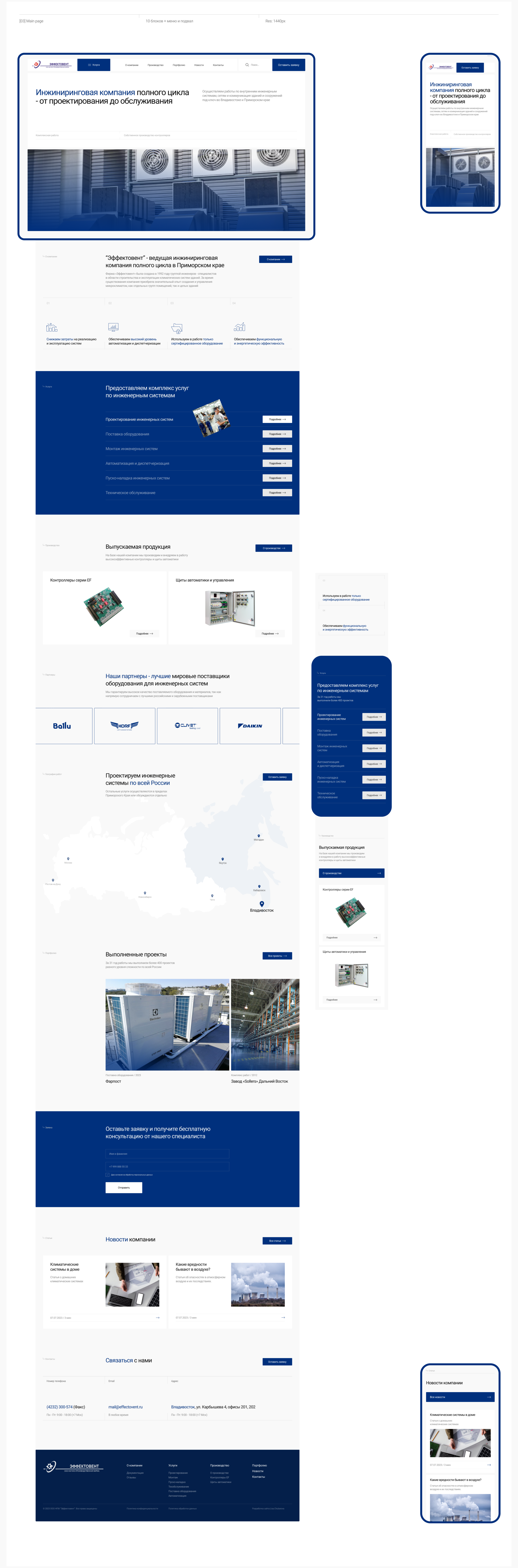 Эффектовент | Корпоративный сайт | Corporate website — Изображение №5 — Интерфейсы на Dprofile