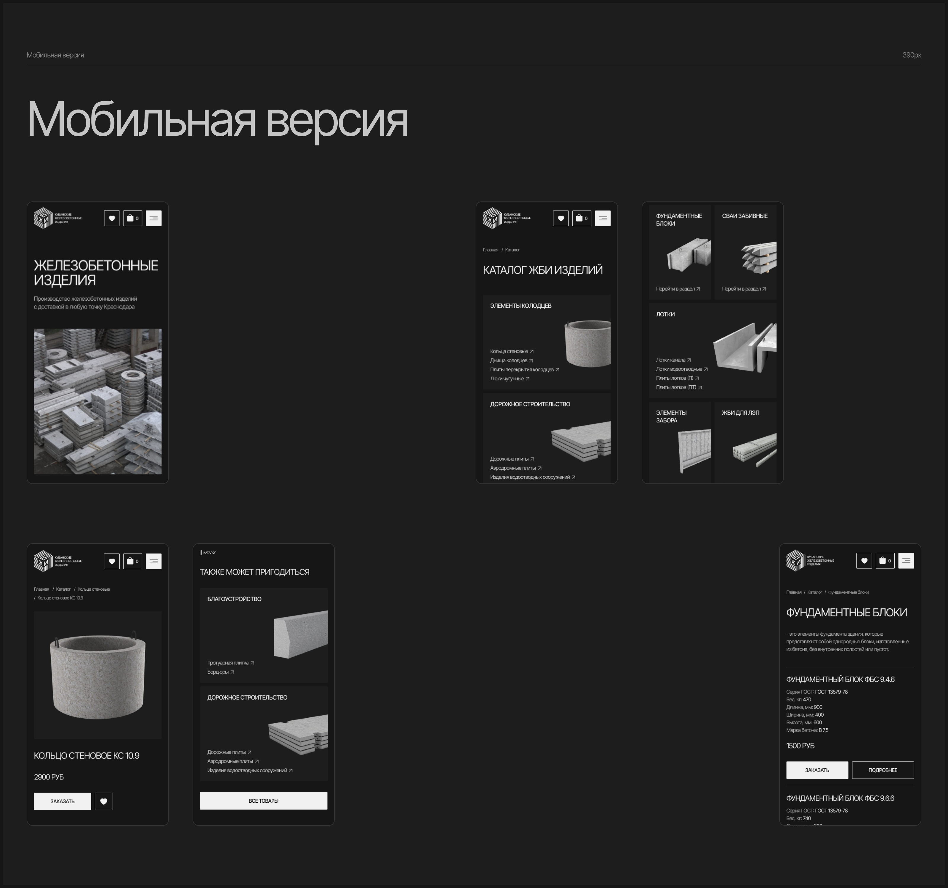 КубЖБИ | Корпоративный сайт | Corporate website — Изображение №12 — Интерфейсы на Dprofile