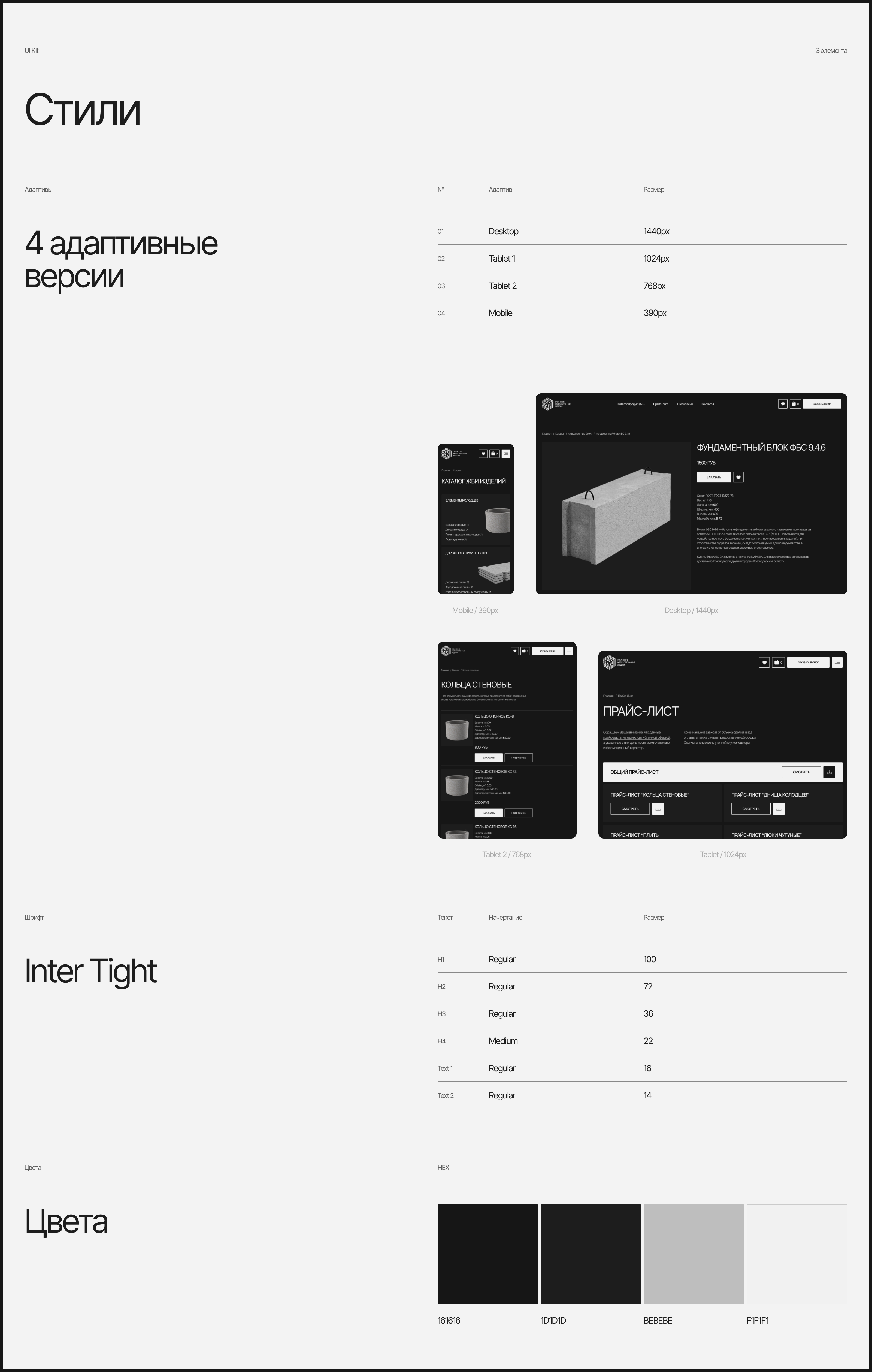 КубЖБИ | Корпоративный сайт | Corporate website — Изображение №10 — Интерфейсы на Dprofile