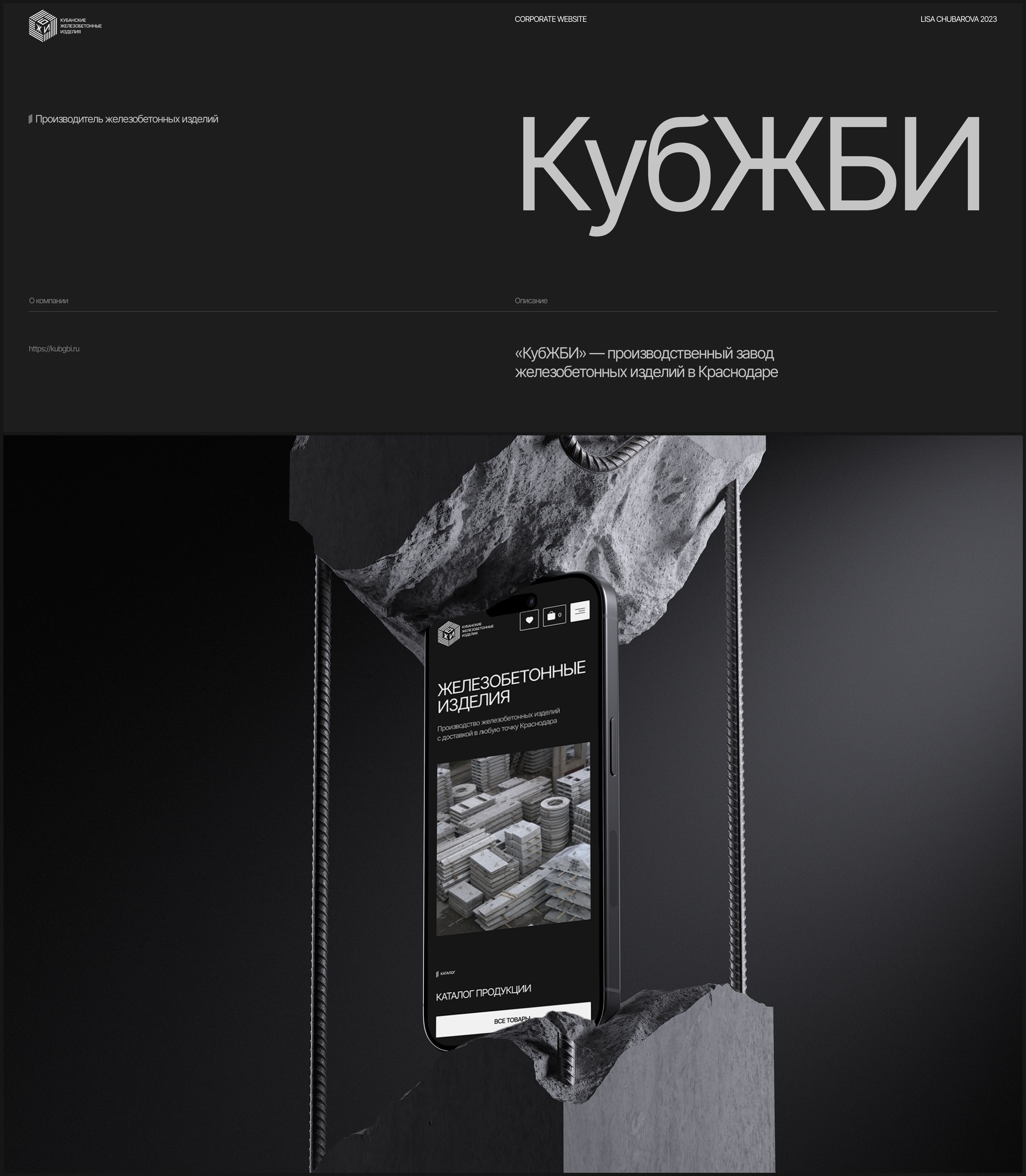 КубЖБИ | Корпоративный сайт | Corporate website — Изображение №1 — Интерфейсы на Dprofile